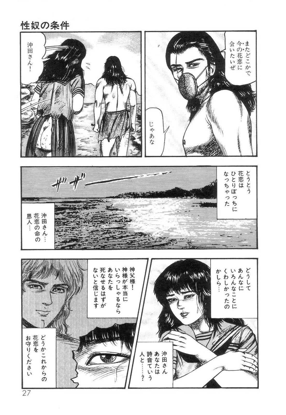 [三条友美] 白の黙示録 第4巻 美畜・花恋の章
