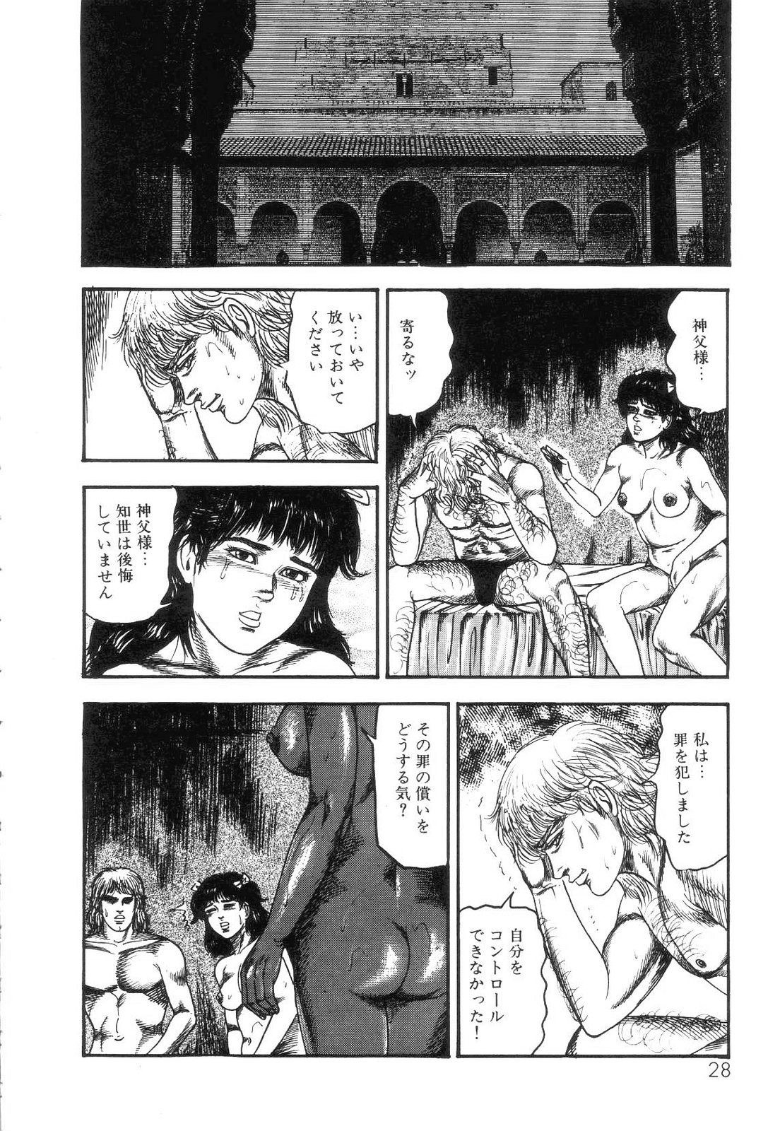 [三条友美] 白の黙示録 第4巻 美畜・花恋の章