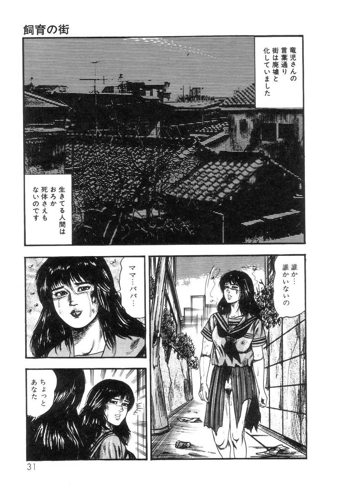 [三条友美] 白の黙示録 第4巻 美畜・花恋の章