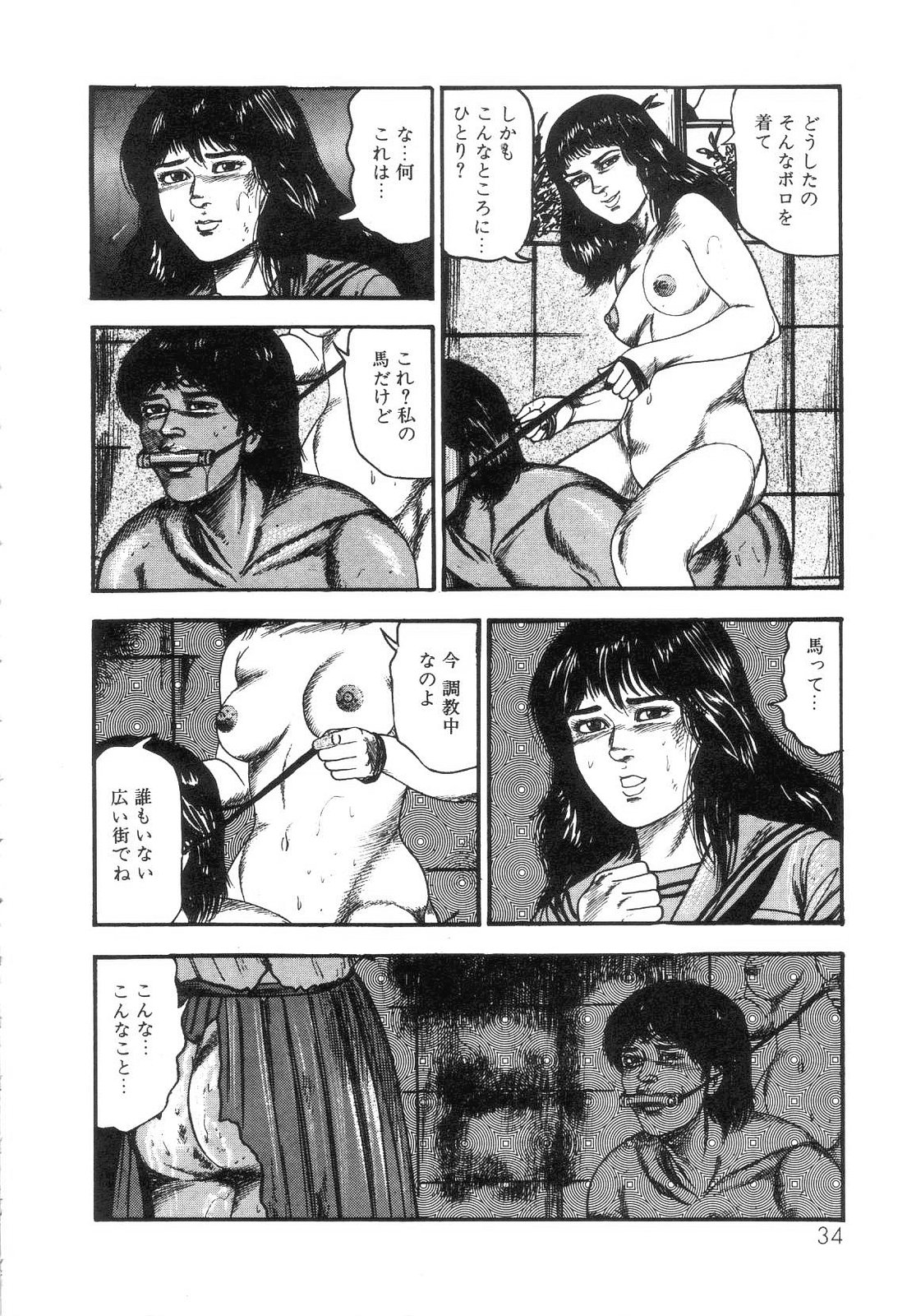[三条友美] 白の黙示録 第4巻 美畜・花恋の章
