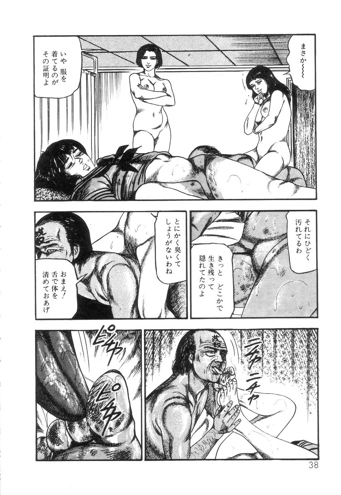 [三条友美] 白の黙示録 第4巻 美畜・花恋の章