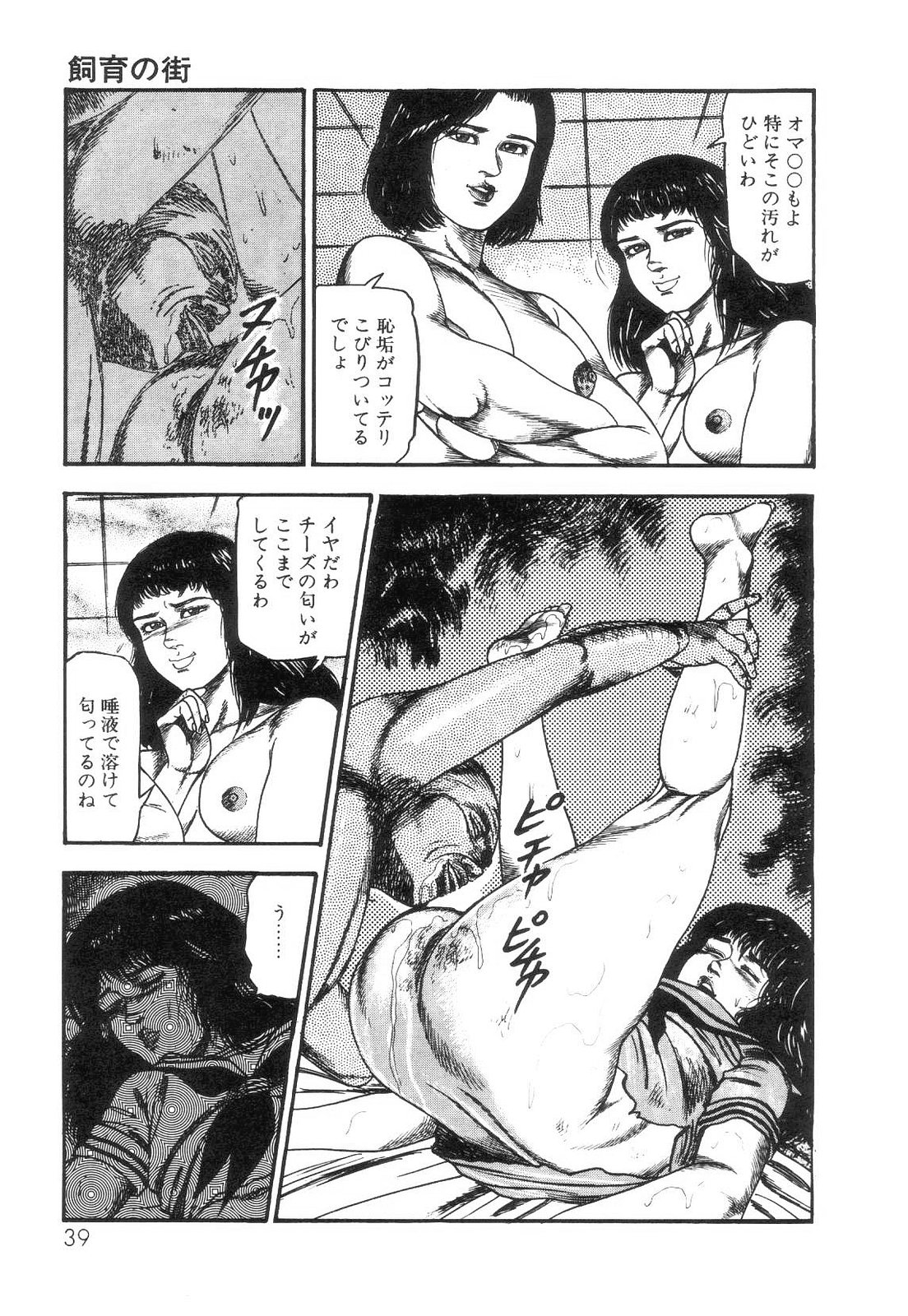 [三条友美] 白の黙示録 第4巻 美畜・花恋の章
