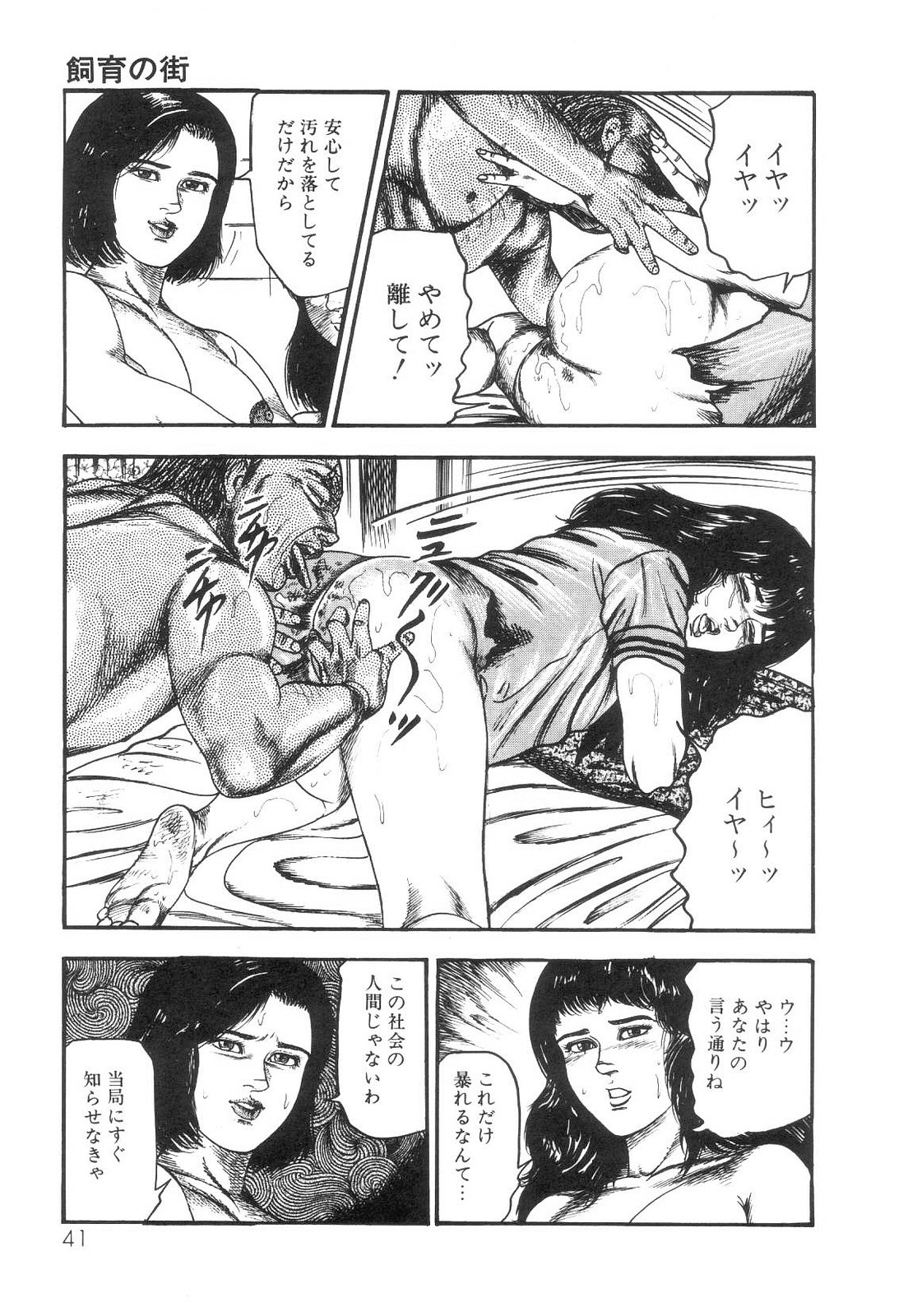 [三条友美] 白の黙示録 第4巻 美畜・花恋の章