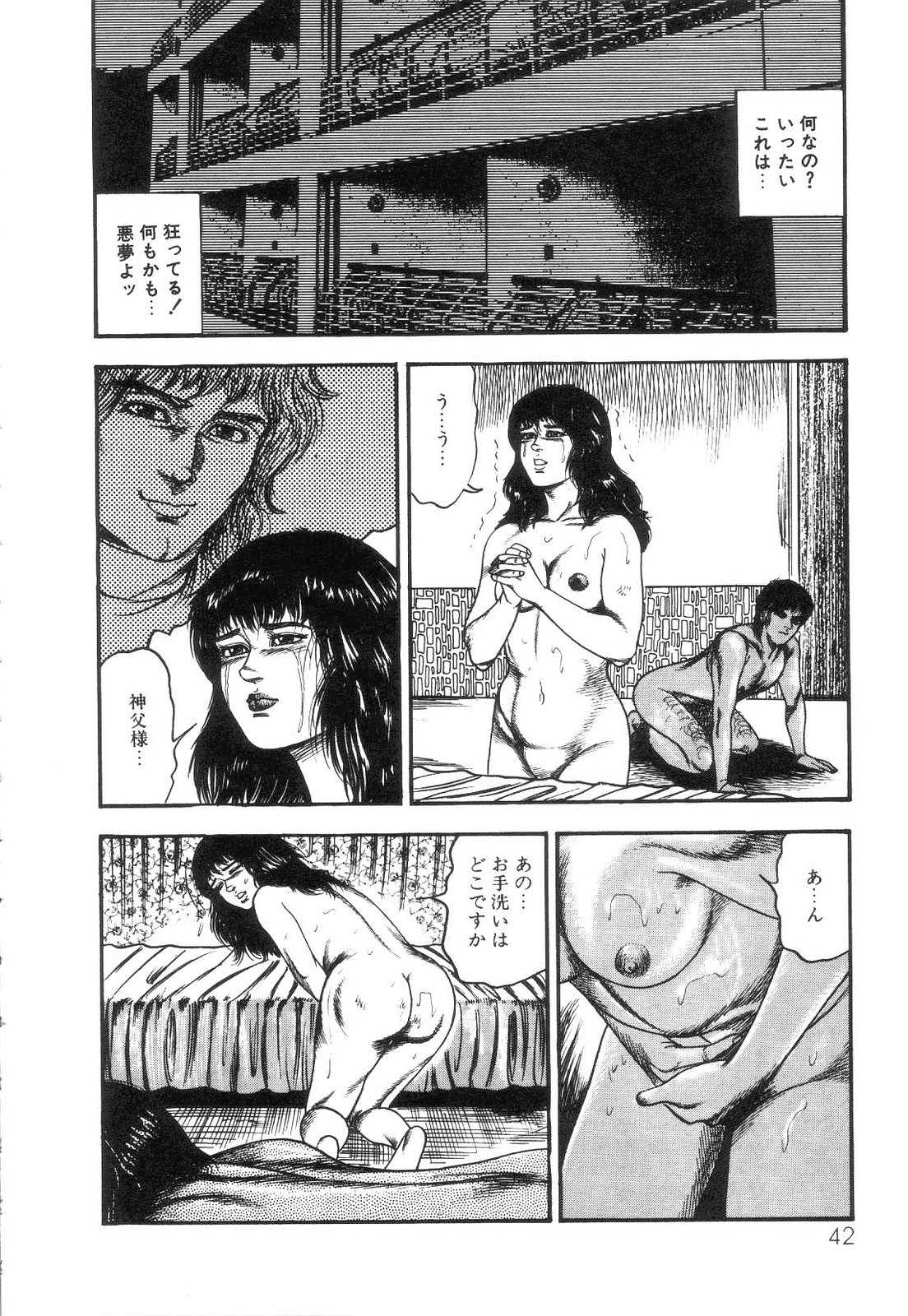 [三条友美] 白の黙示録 第4巻 美畜・花恋の章