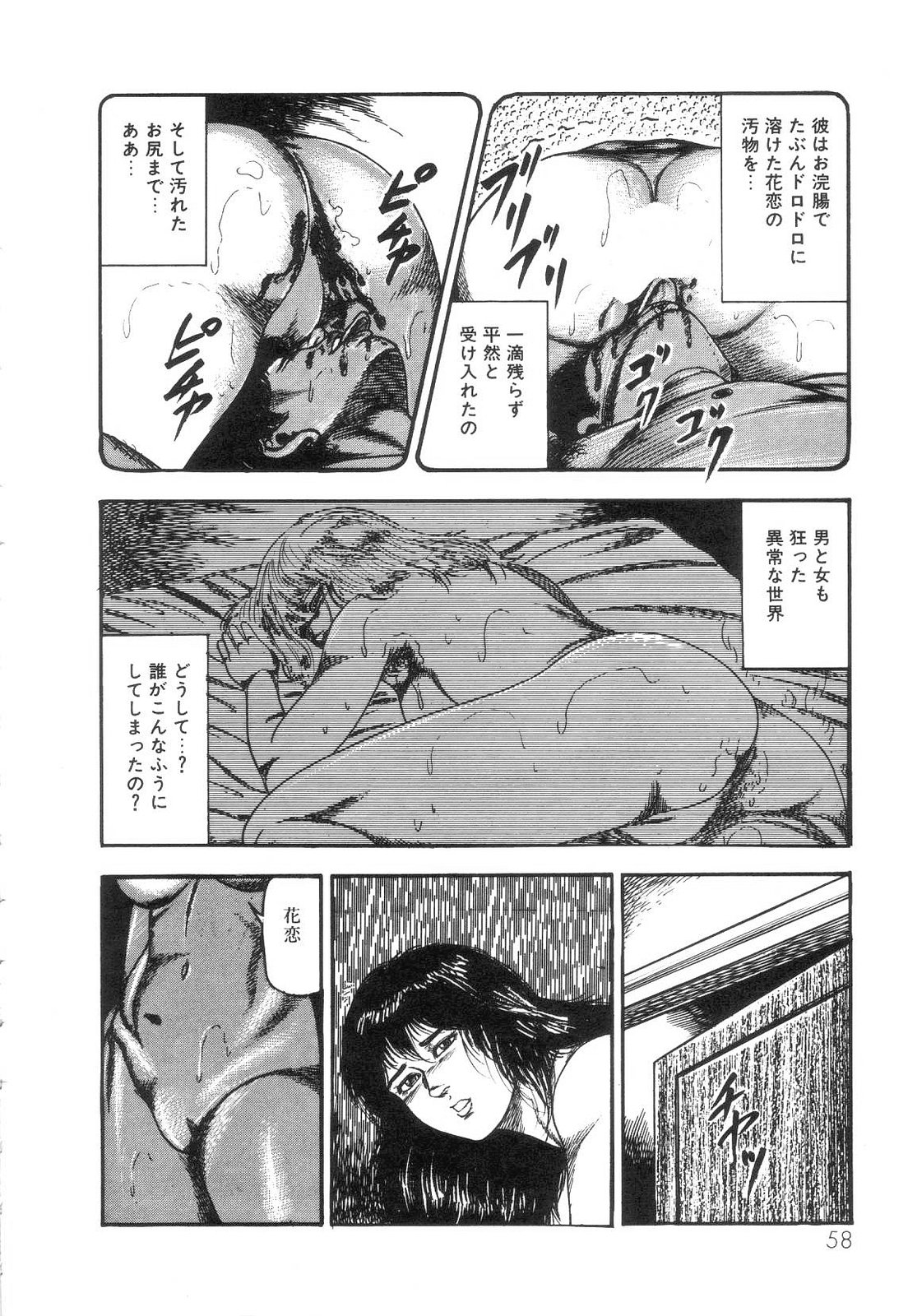 [三条友美] 白の黙示録 第4巻 美畜・花恋の章