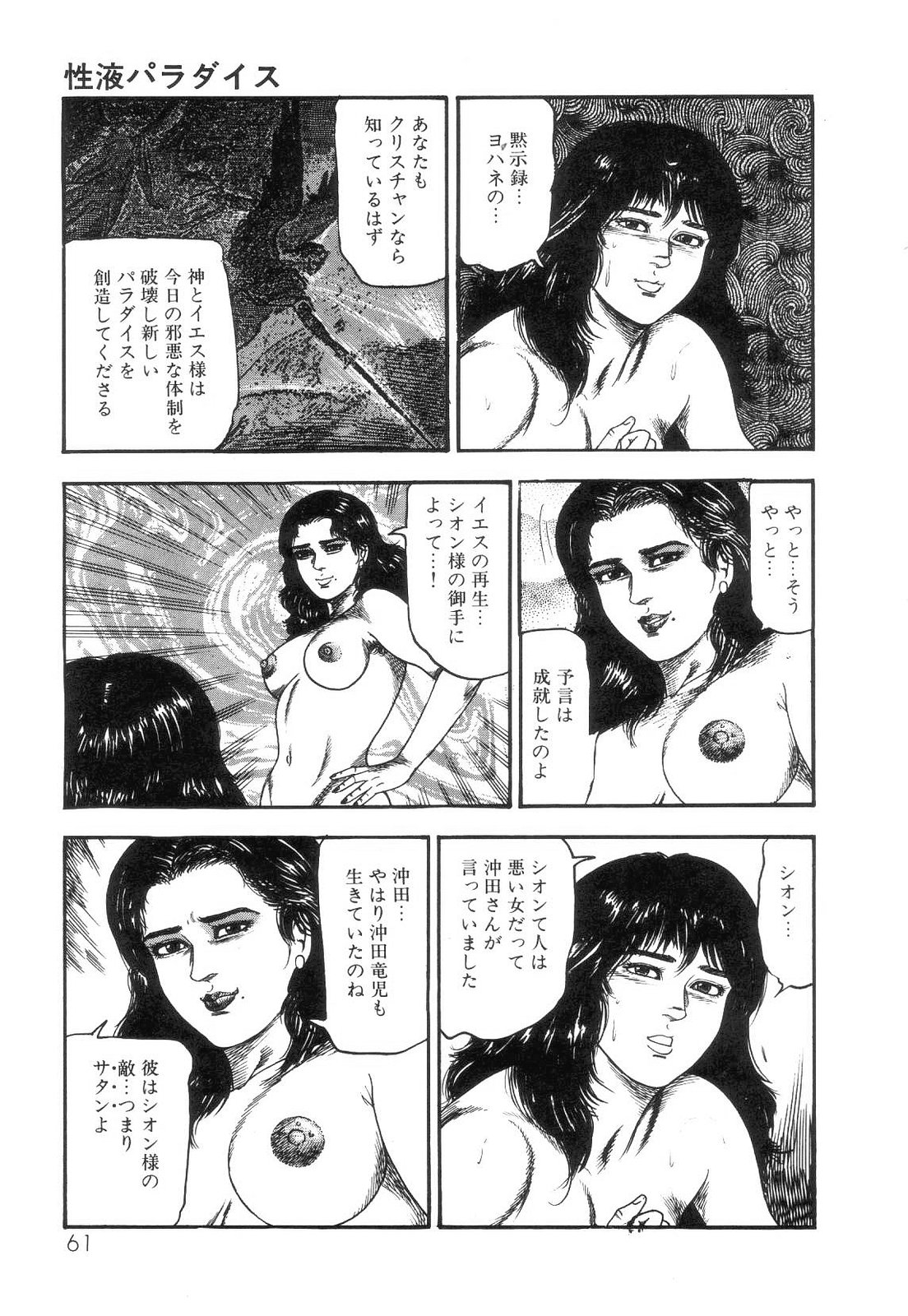 [三条友美] 白の黙示録 第4巻 美畜・花恋の章