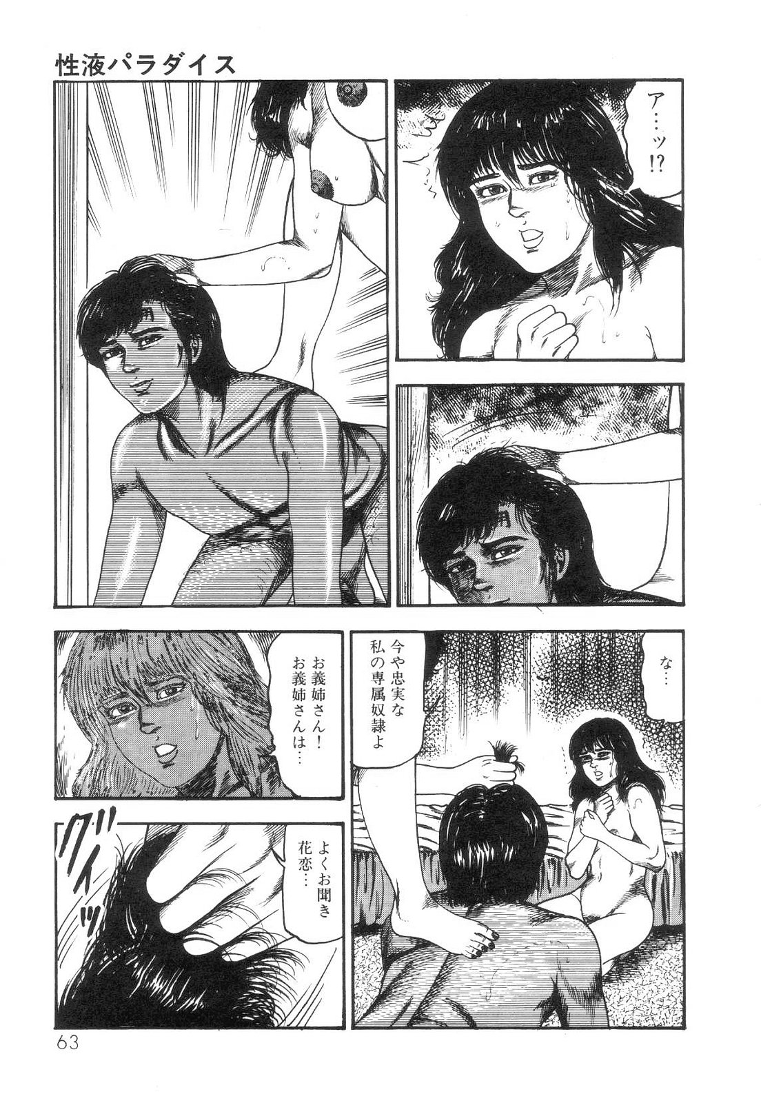[三条友美] 白の黙示録 第4巻 美畜・花恋の章