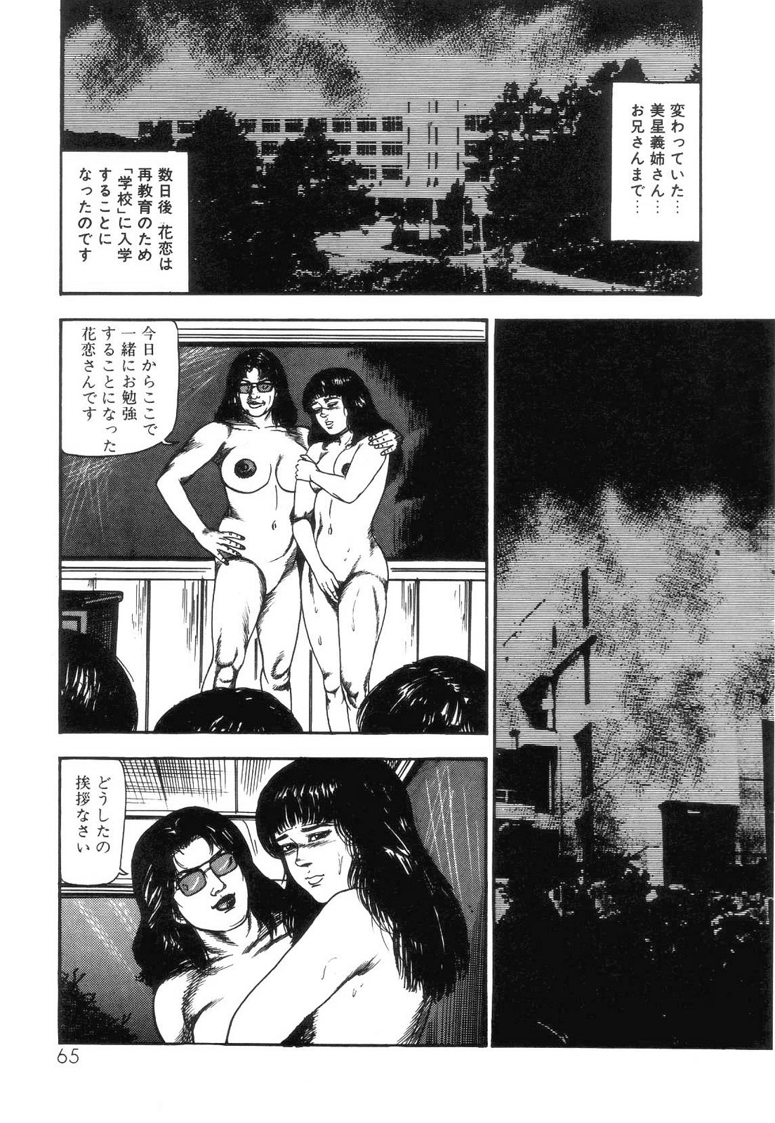 [三条友美] 白の黙示録 第4巻 美畜・花恋の章