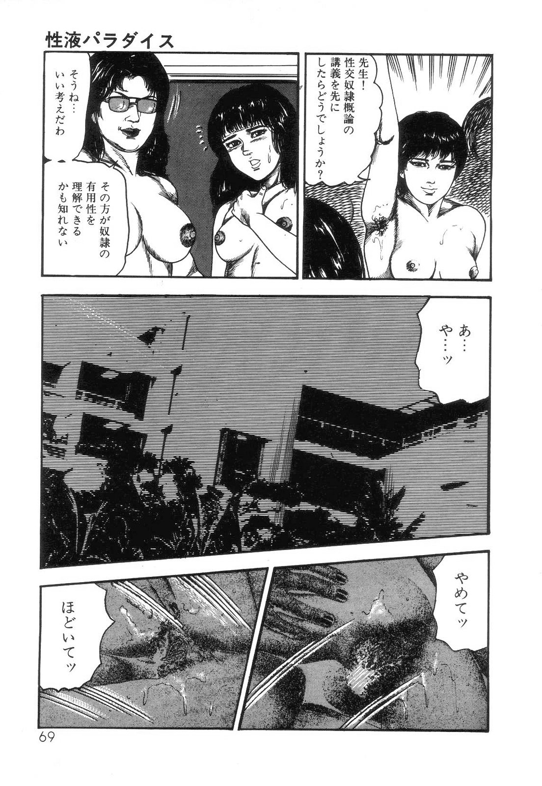 [三条友美] 白の黙示録 第4巻 美畜・花恋の章