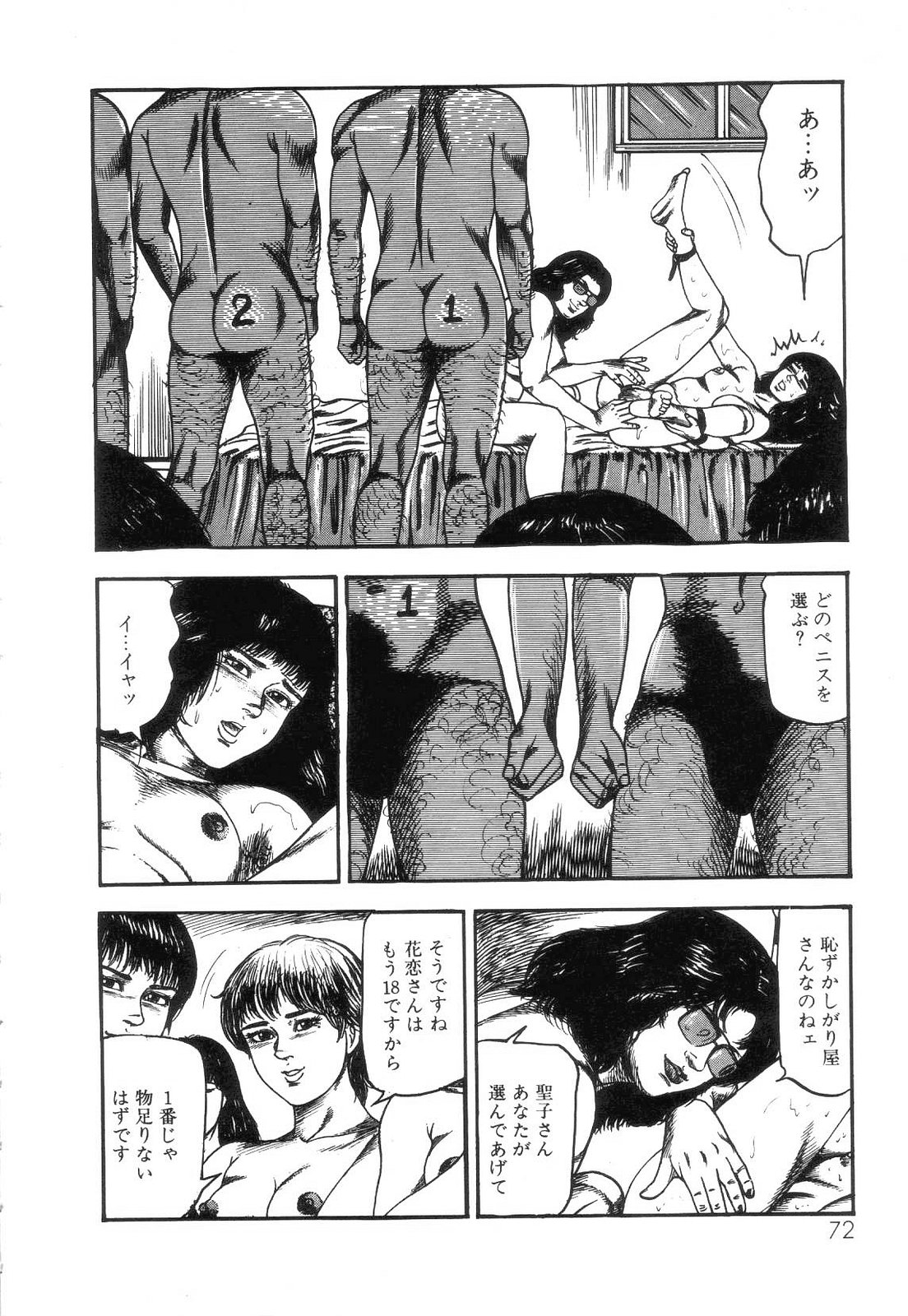 [三条友美] 白の黙示録 第4巻 美畜・花恋の章