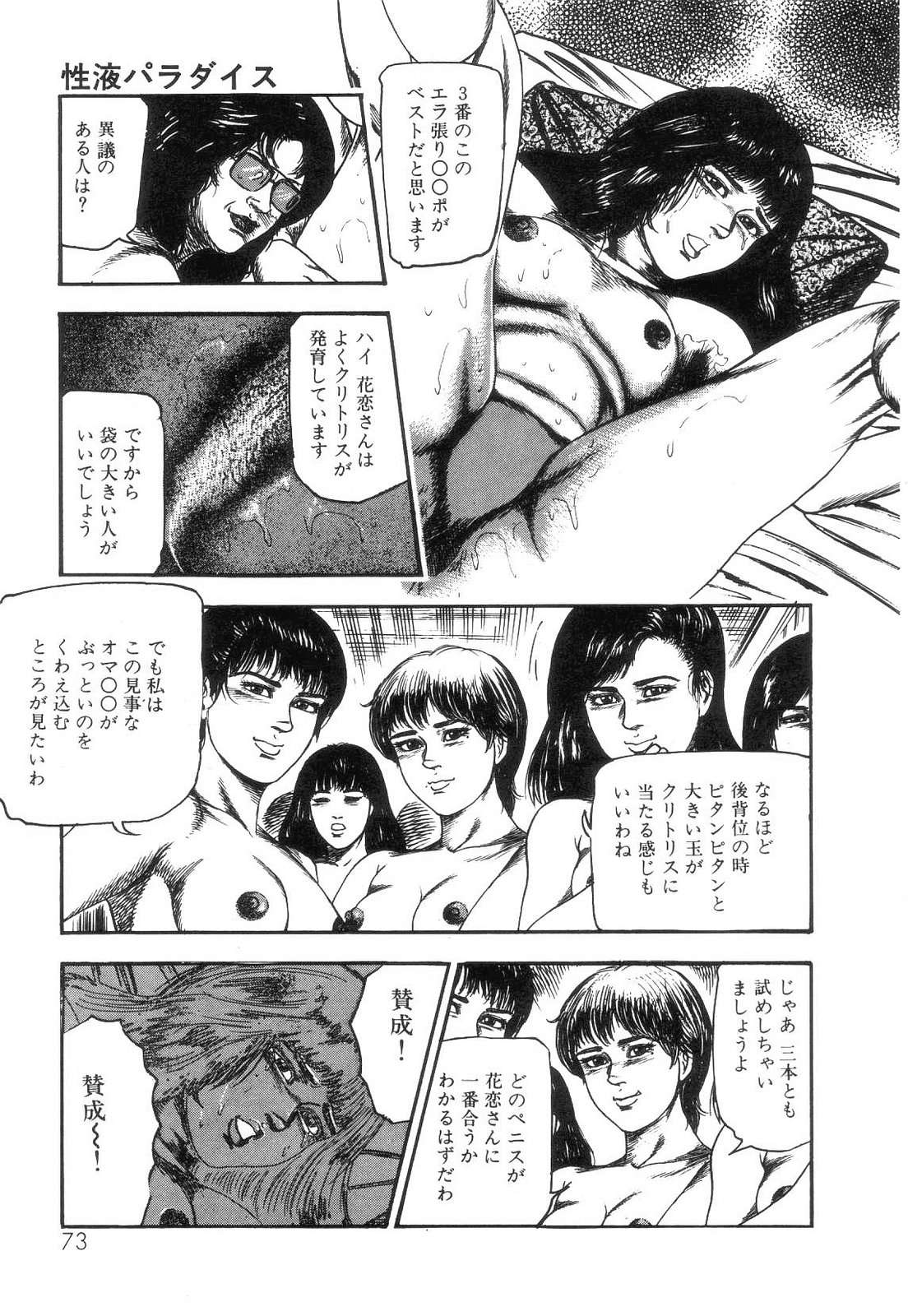 [三条友美] 白の黙示録 第4巻 美畜・花恋の章
