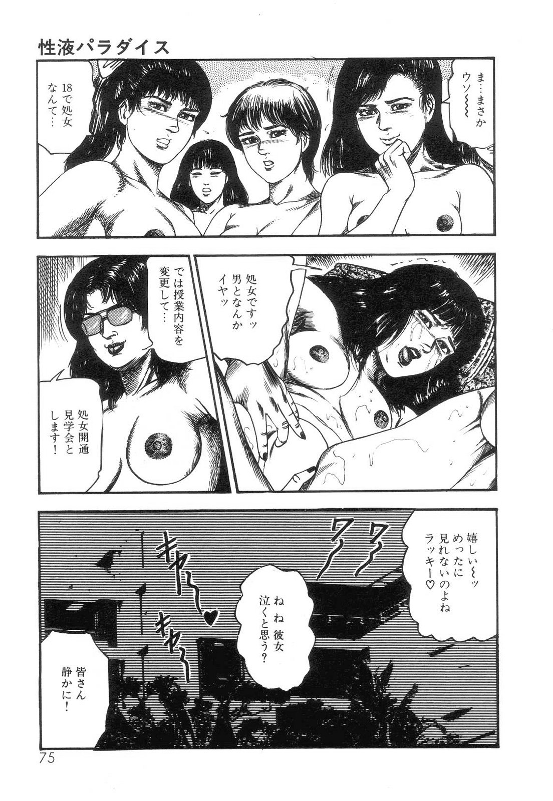 [三条友美] 白の黙示録 第4巻 美畜・花恋の章