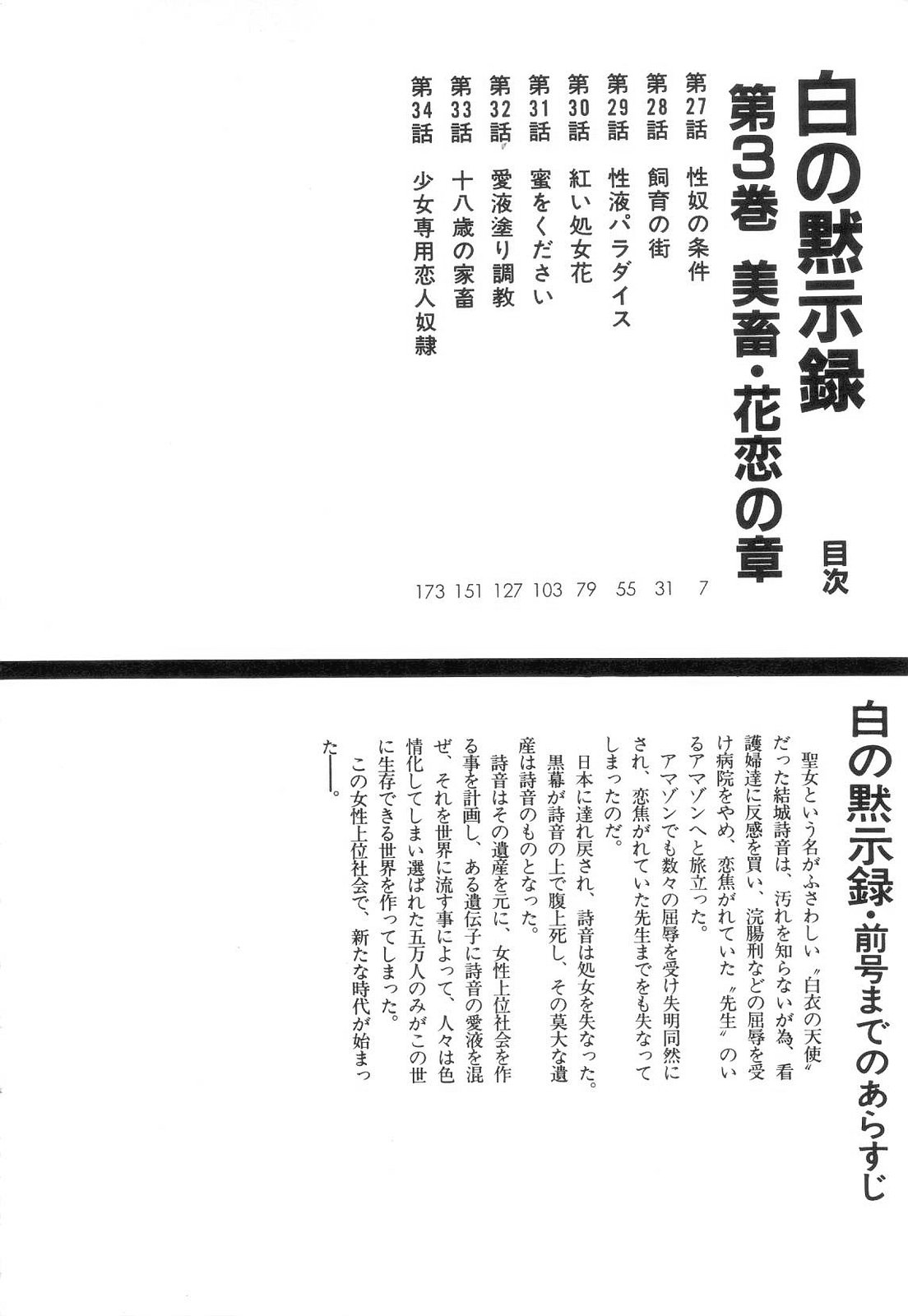 [三条友美] 白の黙示録 第4巻 美畜・花恋の章