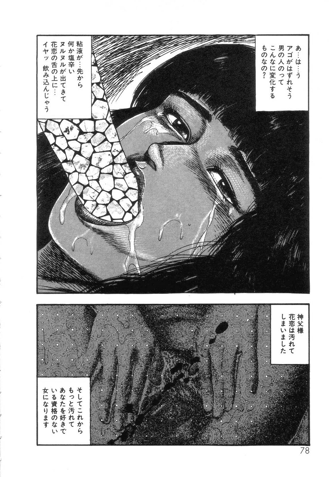 [三条友美] 白の黙示録 第4巻 美畜・花恋の章