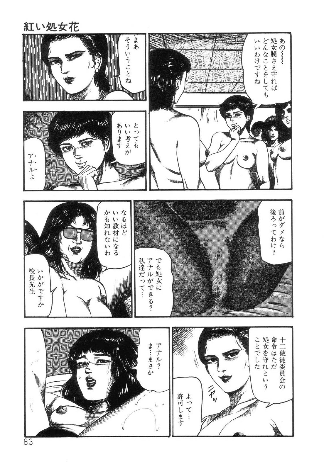 [三条友美] 白の黙示録 第4巻 美畜・花恋の章