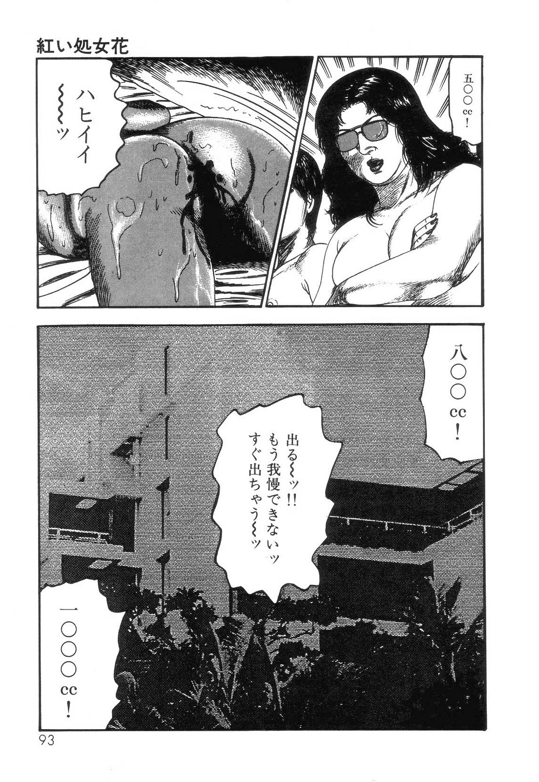 [三条友美] 白の黙示録 第4巻 美畜・花恋の章