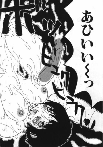 [町野変丸] まん○道