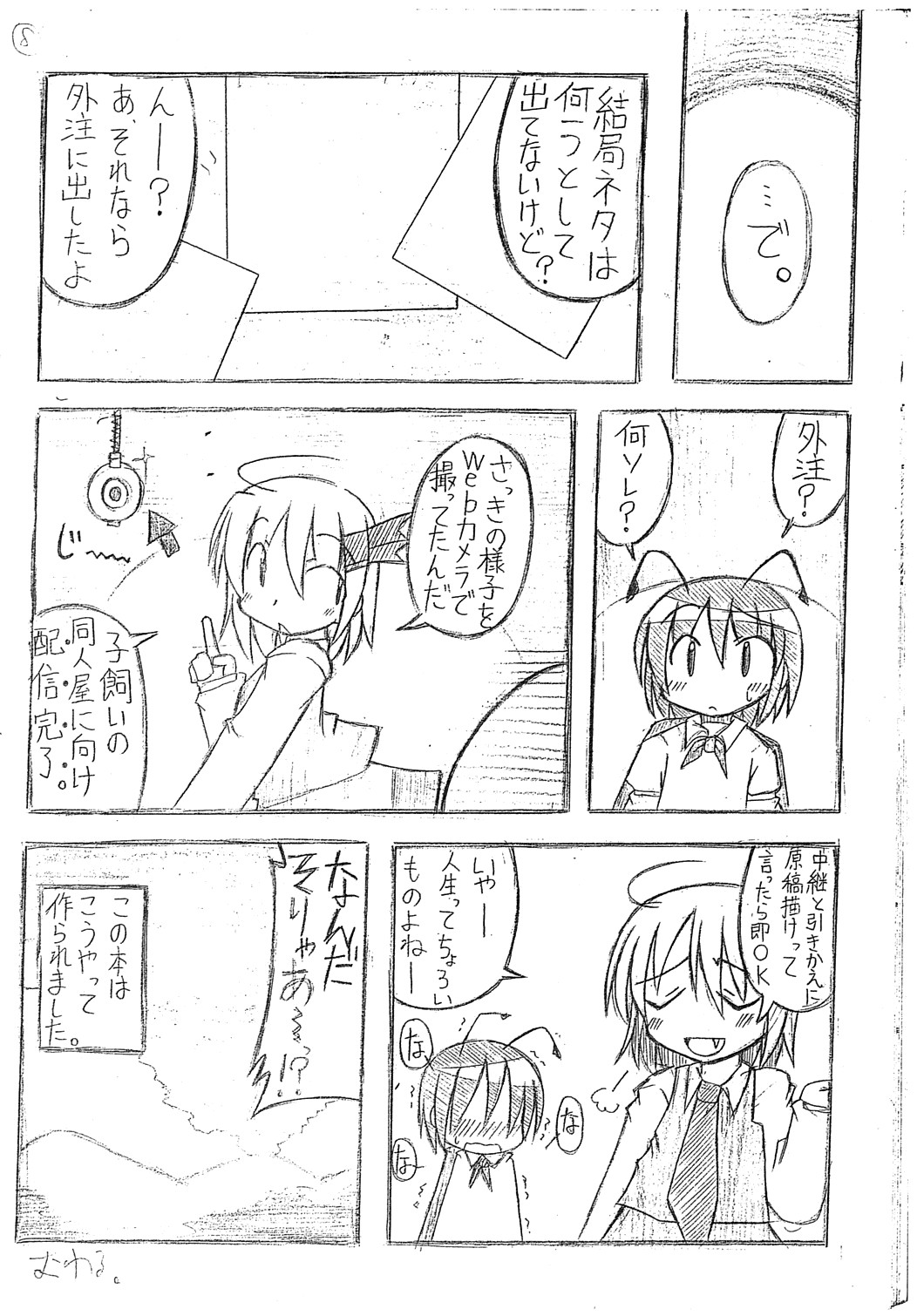 (例大祭SP) [M×M-Factory] 折角なのでエッチなマンガを描いてみました～ルーミア編～ (東方Project)