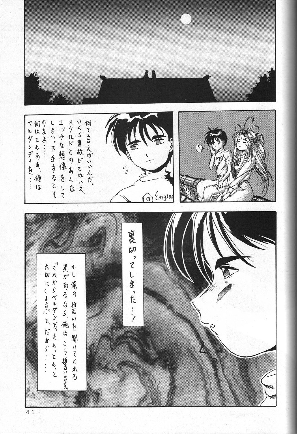 (C45) [血祭屋本舗 (本田佳江)] THE SECRET OF 血祭屋 vol.5 (ああっ女神さまっ)
