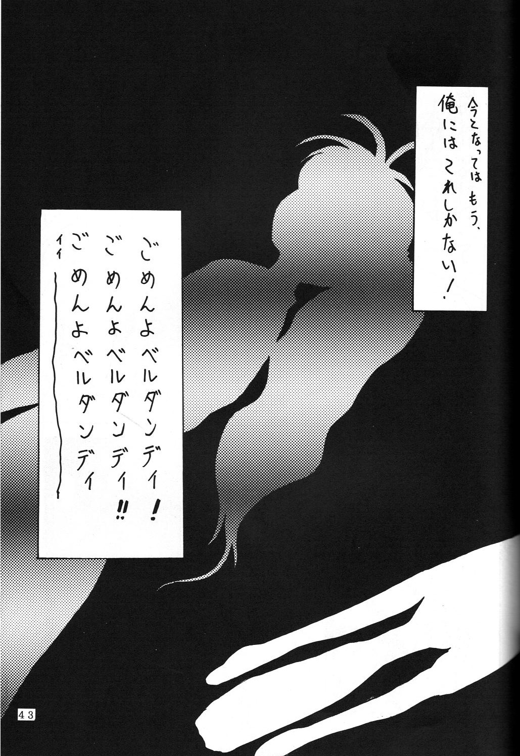(C45) [血祭屋本舗 (本田佳江)] THE SECRET OF 血祭屋 vol.5 (ああっ女神さまっ)