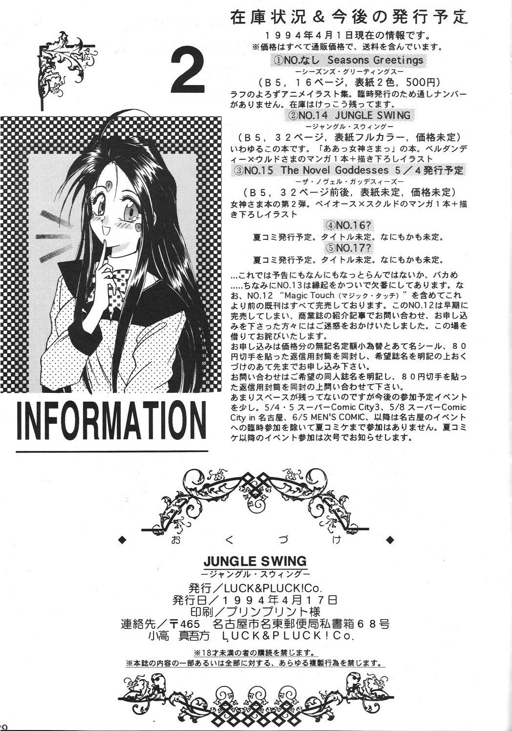 (CR15) [LUCK＆PLUCK! (天宮遙)] JUNGLE SWING (ああっ女神さまっ)