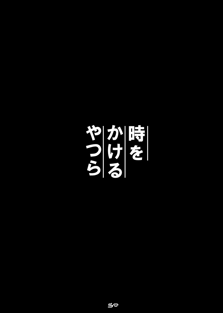 [御祝堂 (岩崎たつや)] 時をかけるやつら (時をかける少女) [DL版]