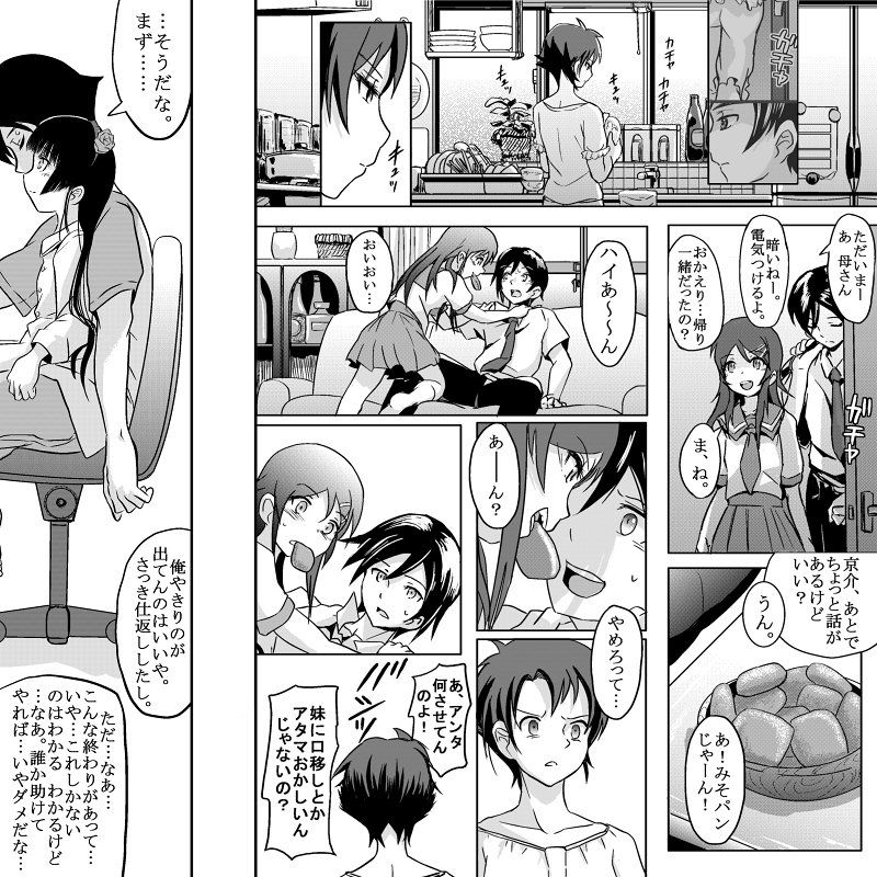 [こーじ] １８近／後編 (俺の妹がこんなに可愛いわけがない)