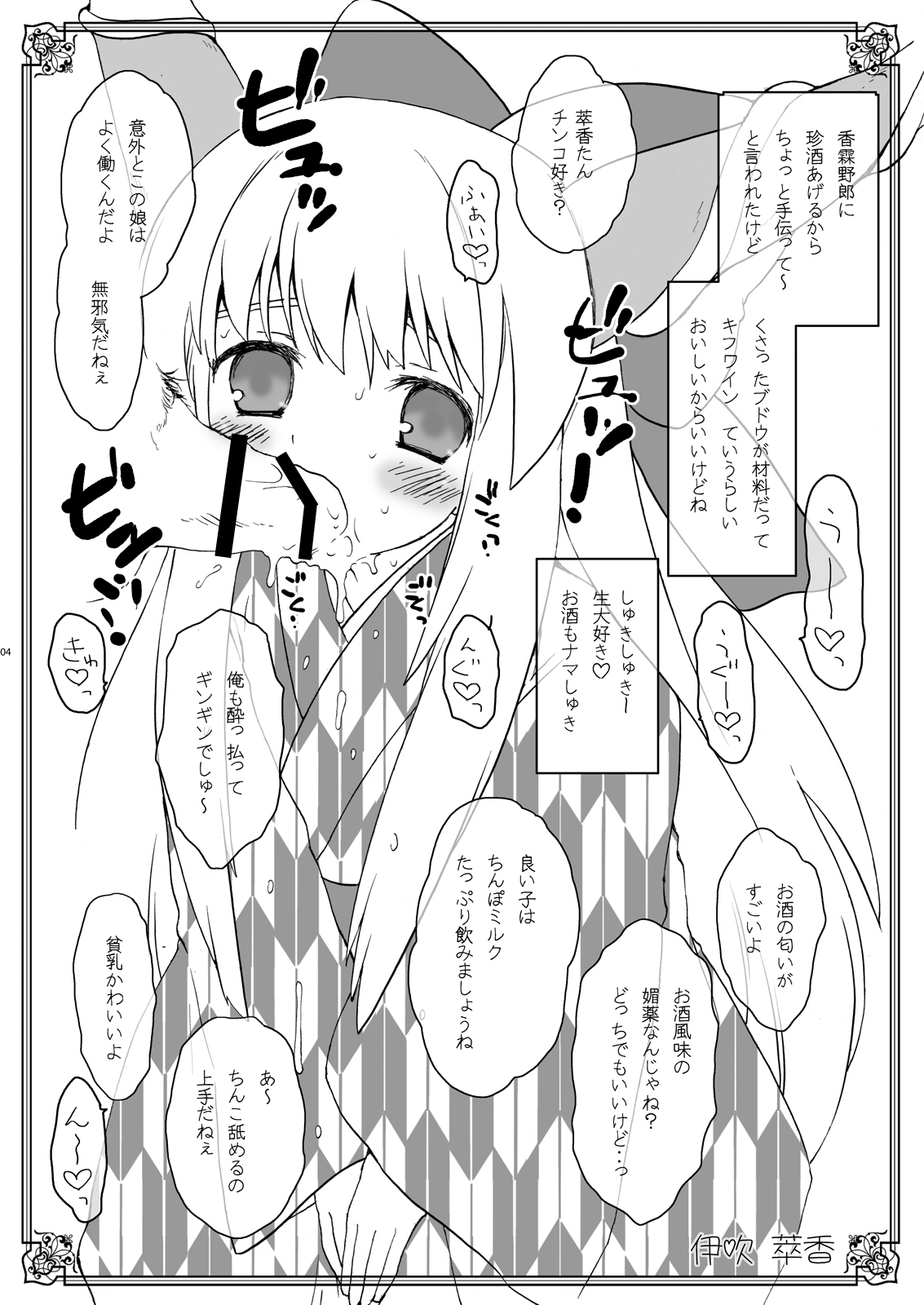 (C78) [ERA FEEL (倉岡亜妃)] あるお店の一日 けしからん娘達 (東方Project)