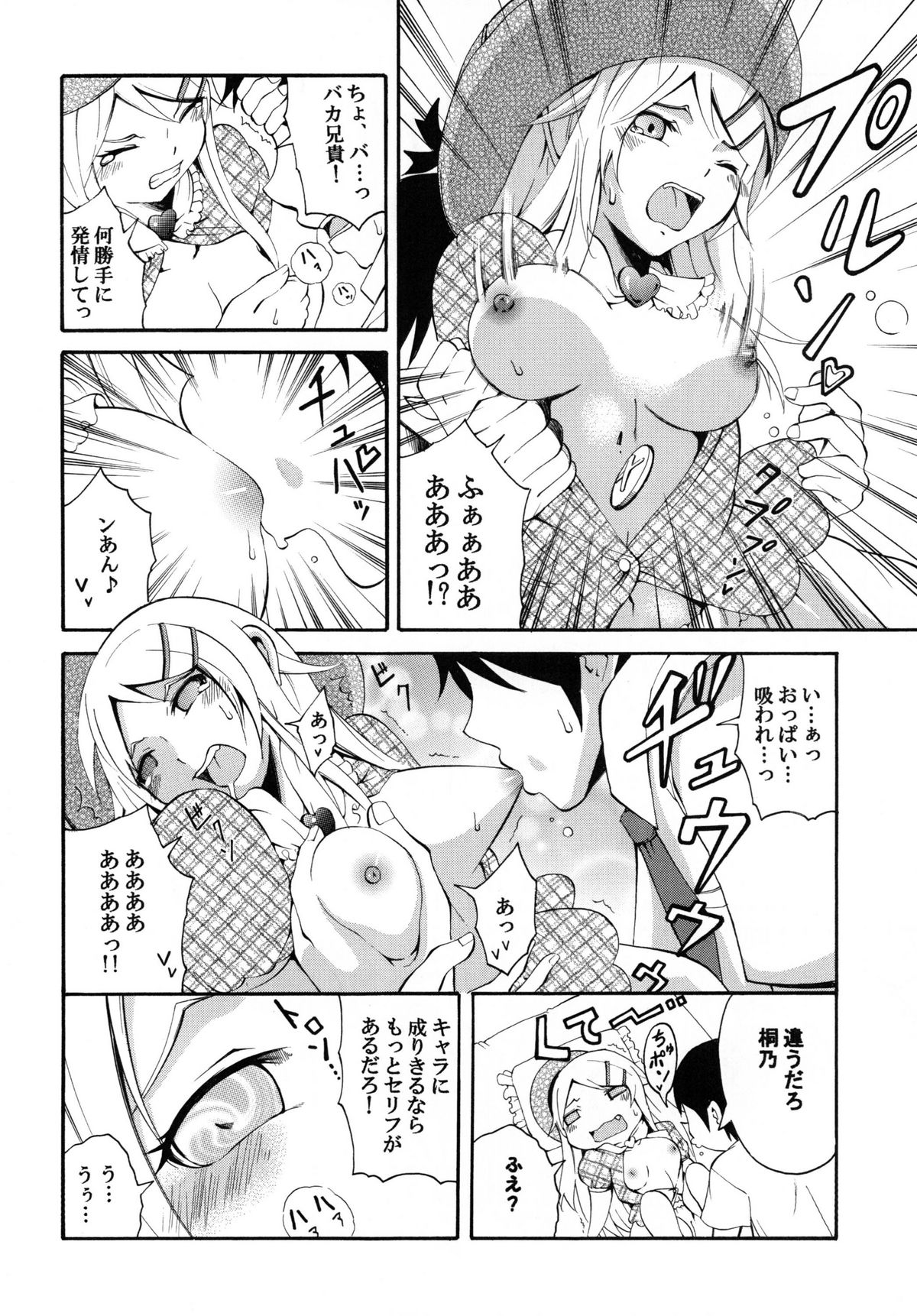 [もっち堂 (かとり)] 俺の妹がこんなにかわいいワケ。 (俺の妹がこんなに可愛いわけがない) [DL版]