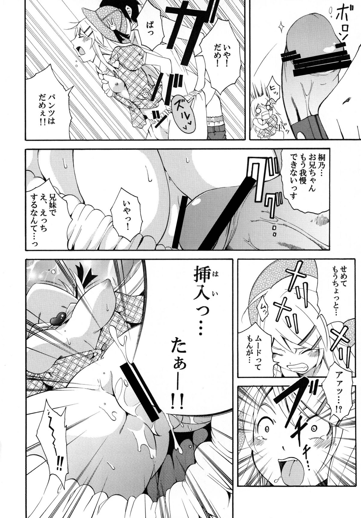[もっち堂 (かとり)] 俺の妹がこんなにかわいいワケ。 (俺の妹がこんなに可愛いわけがない) [DL版]