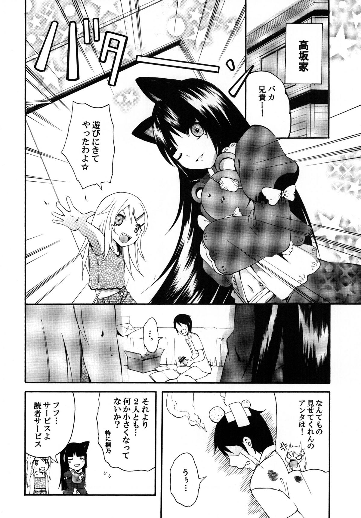 [もっち堂 (かとり)] 俺の妹がこんなにかわいいワケ。 (俺の妹がこんなに可愛いわけがない) [DL版]