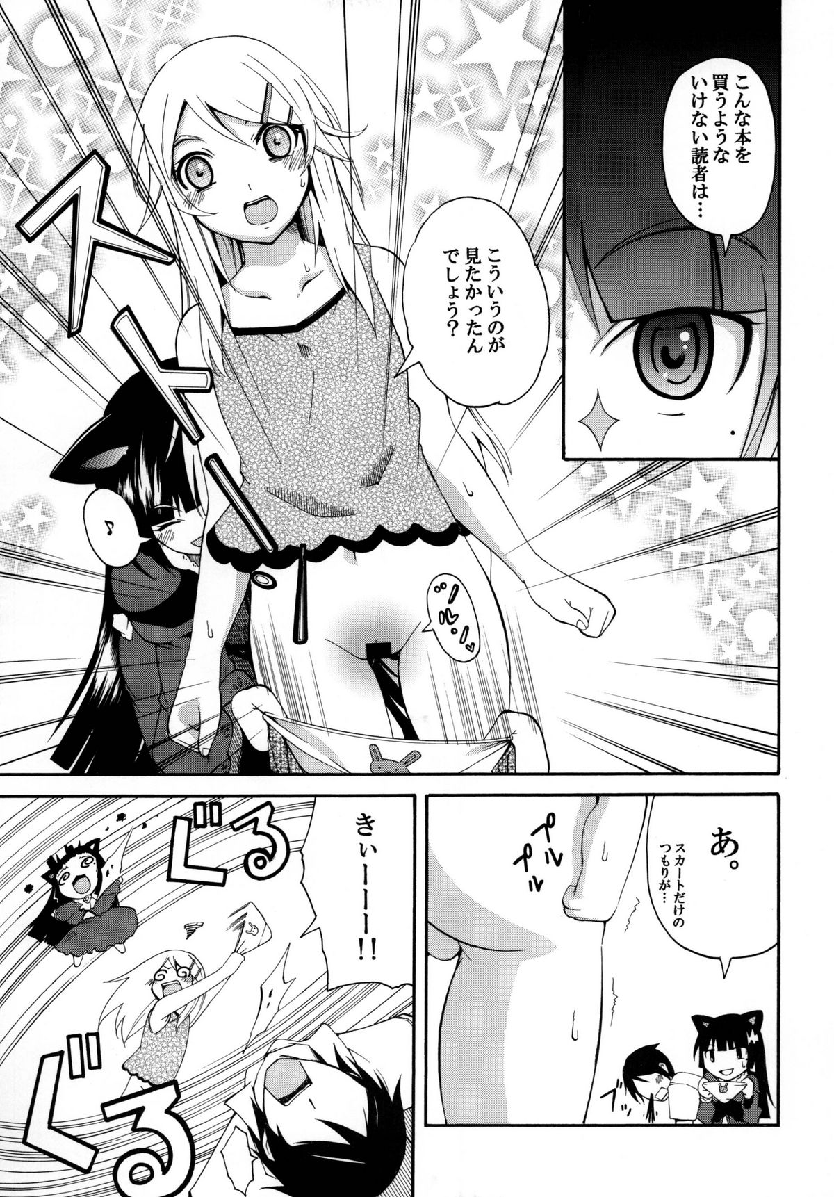 [もっち堂 (かとり)] 俺の妹がこんなにかわいいワケ。 (俺の妹がこんなに可愛いわけがない) [DL版]
