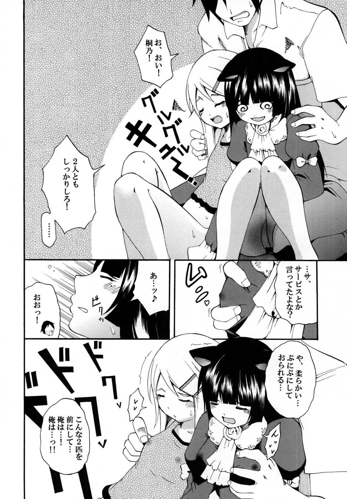 [もっち堂 (かとり)] 俺の妹がこんなにかわいいワケ。 (俺の妹がこんなに可愛いわけがない) [DL版]