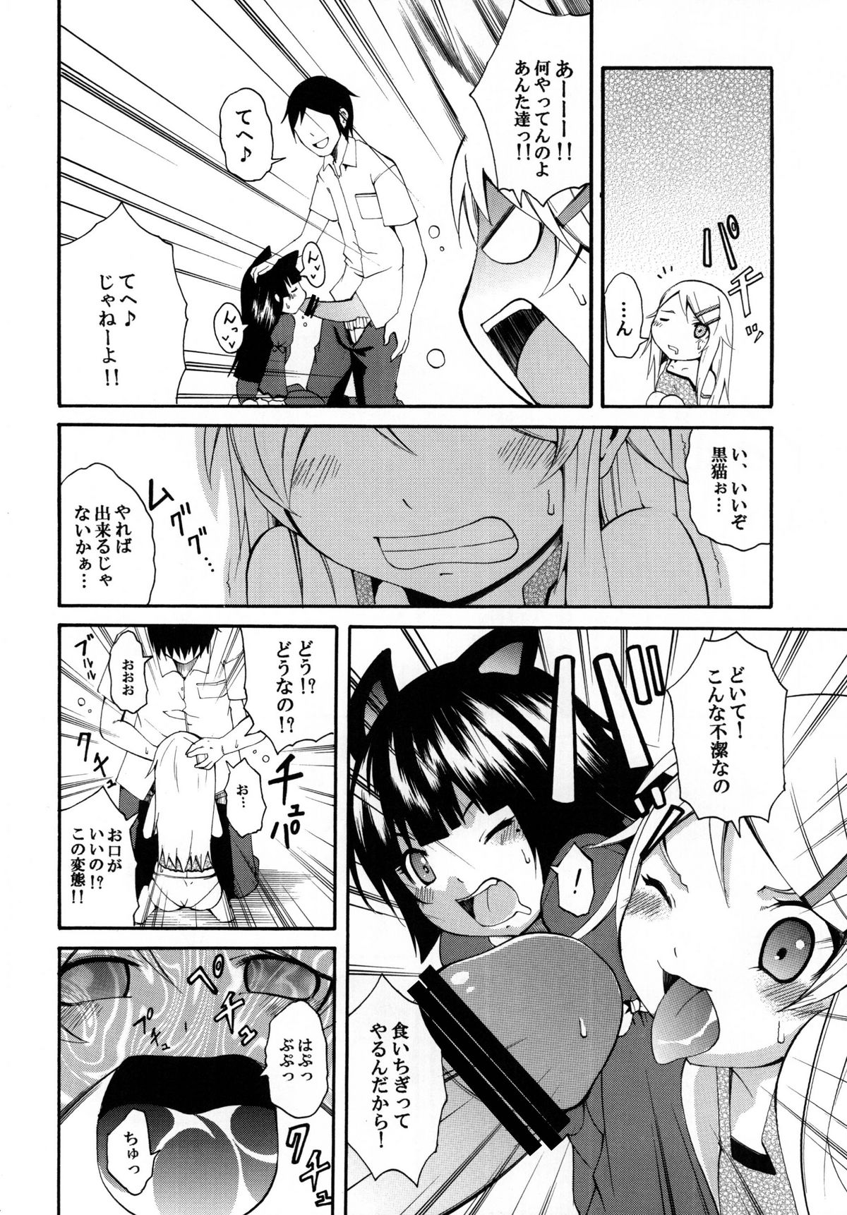 [もっち堂 (かとり)] 俺の妹がこんなにかわいいワケ。 (俺の妹がこんなに可愛いわけがない) [DL版]