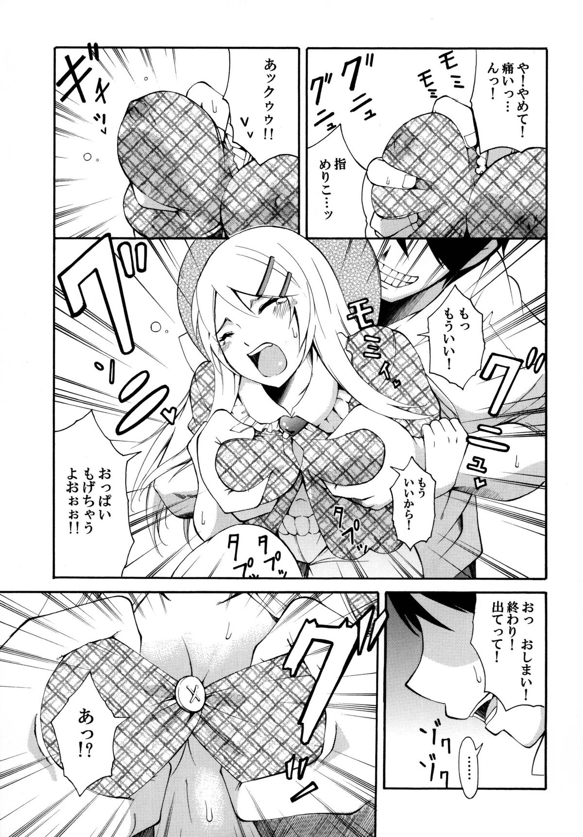 [もっち堂 (かとり)] 俺の妹がこんなにかわいいワケ。 (俺の妹がこんなに可愛いわけがない) [DL版]