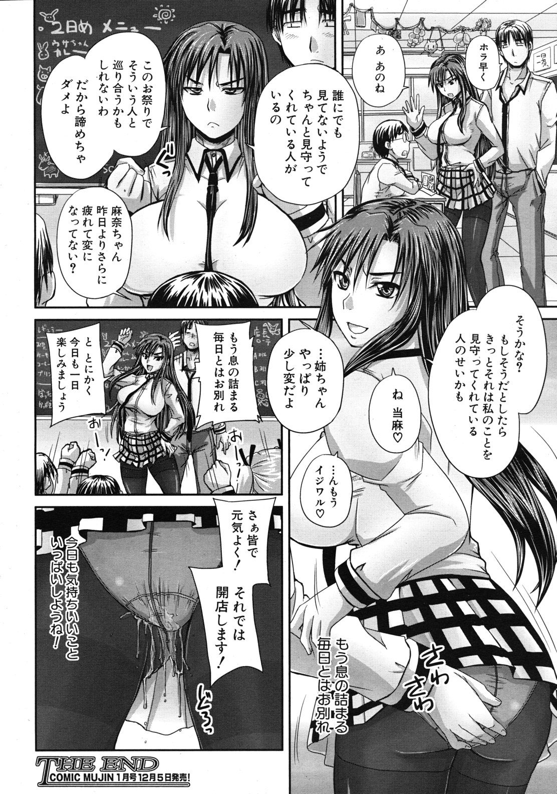 COMIC MUJIN 2011年12月号