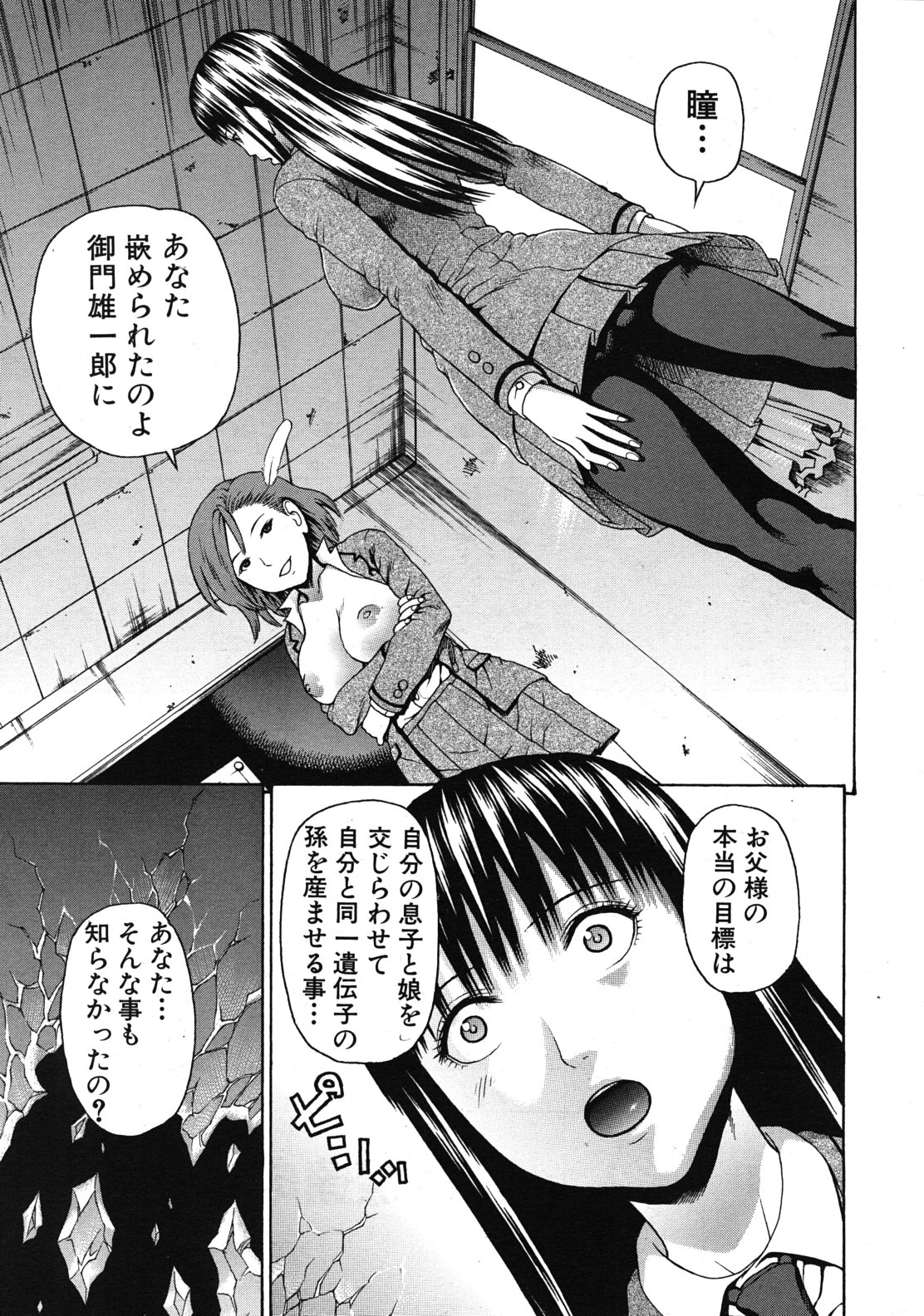 COMIC MUJIN 2011年12月号