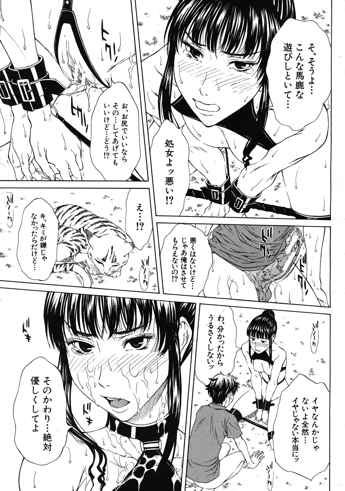 COMIC MUJIN 2011年12月号