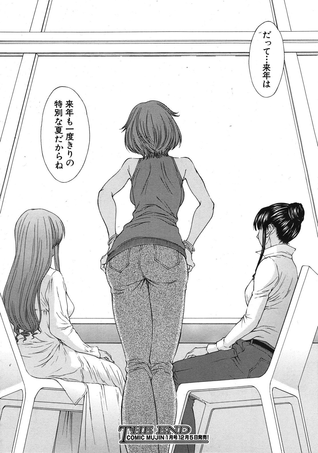 COMIC MUJIN 2011年12月号