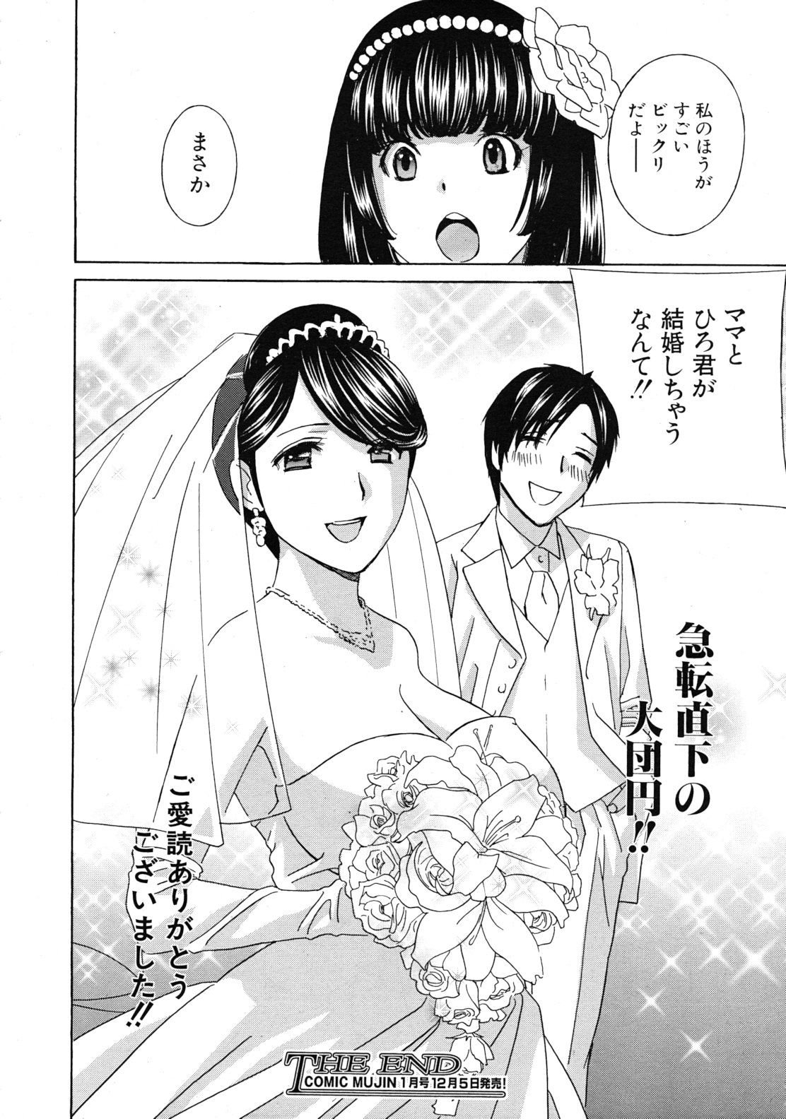 COMIC MUJIN 2011年12月号