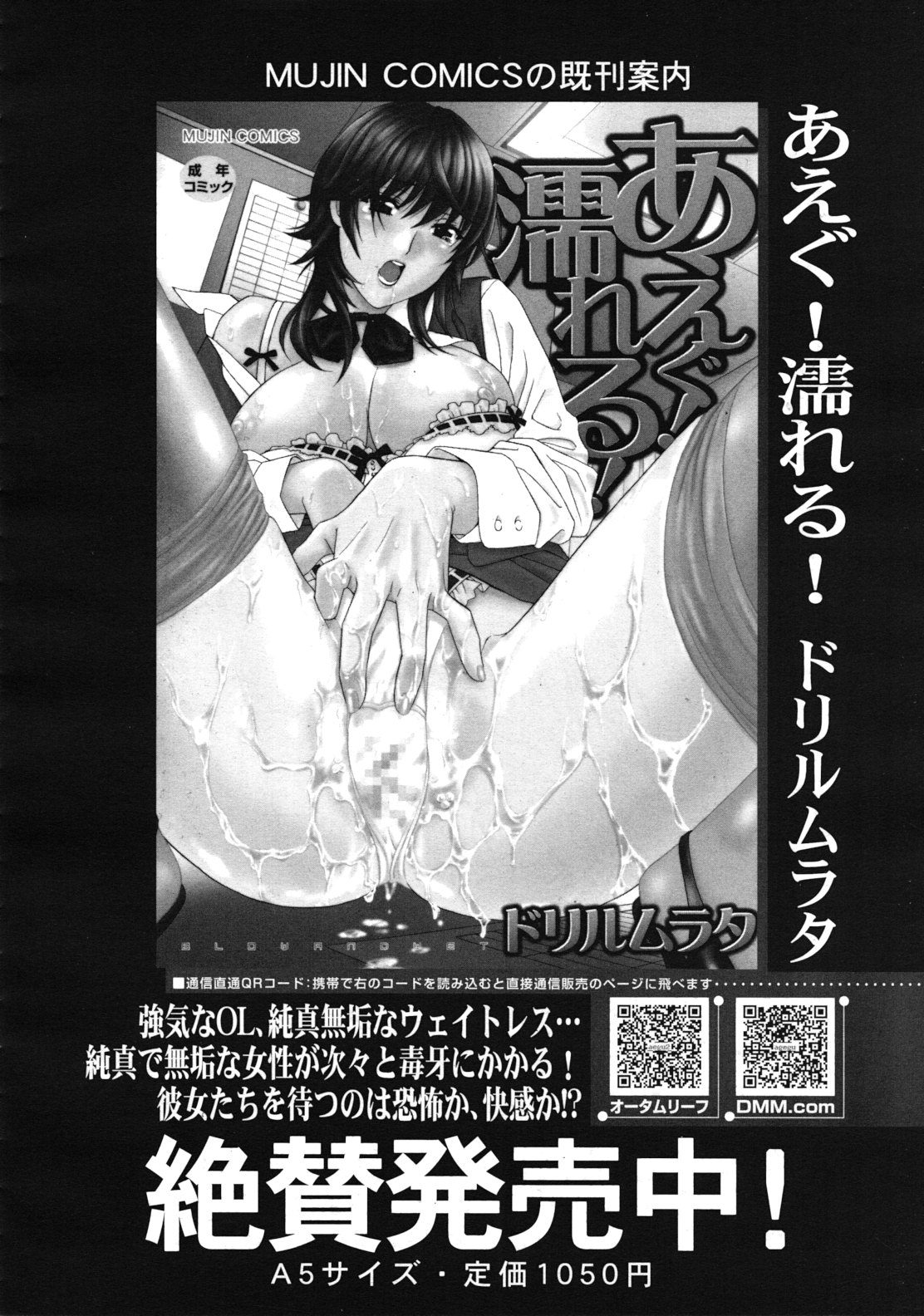 COMIC MUJIN 2011年12月号