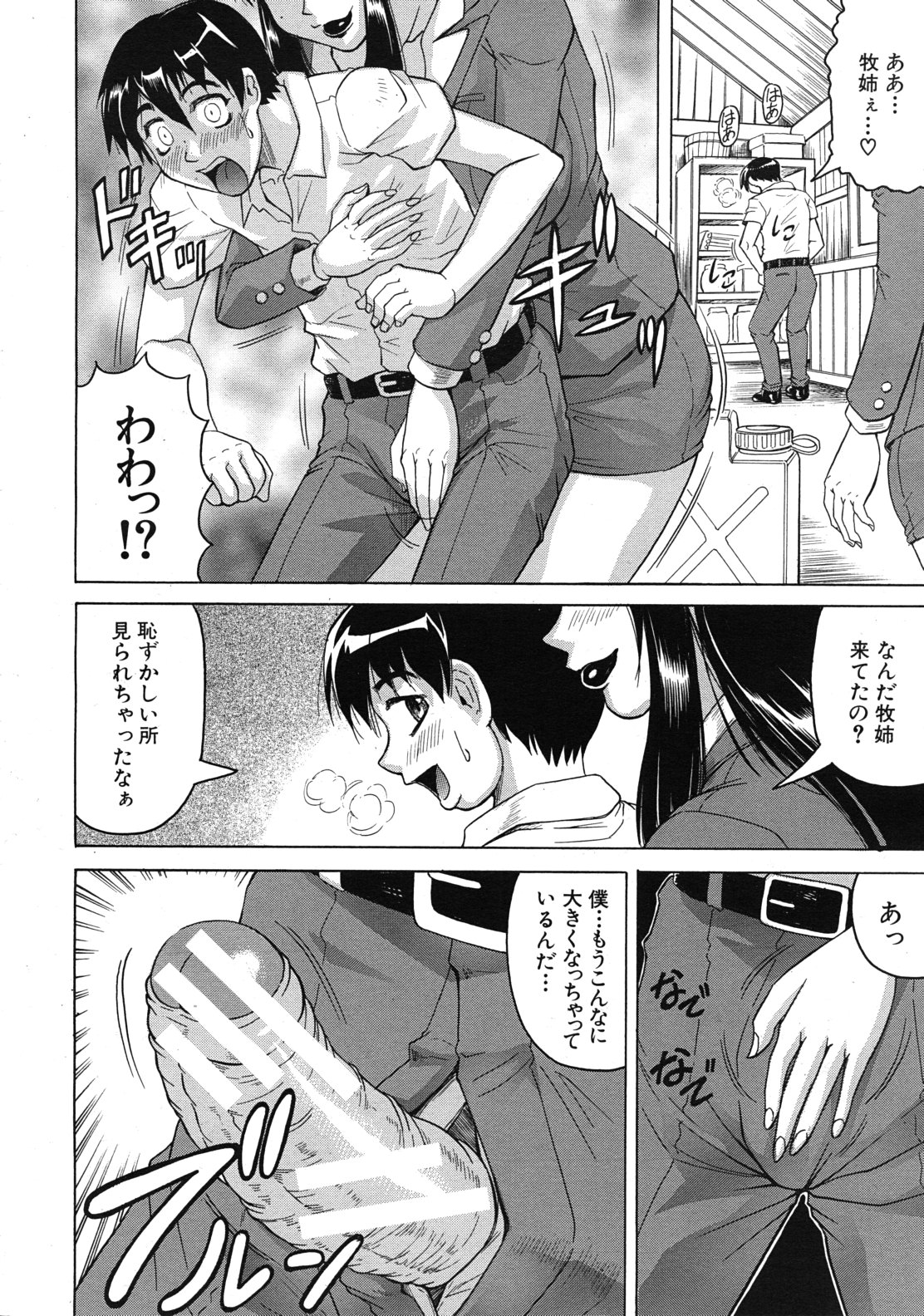 COMIC MUJIN 2011年12月号