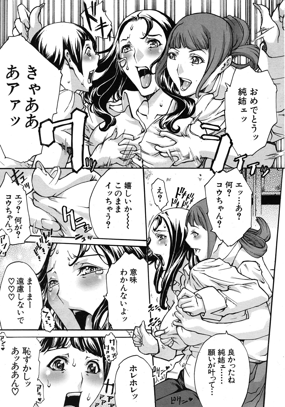 COMIC MUJIN 2011年12月号