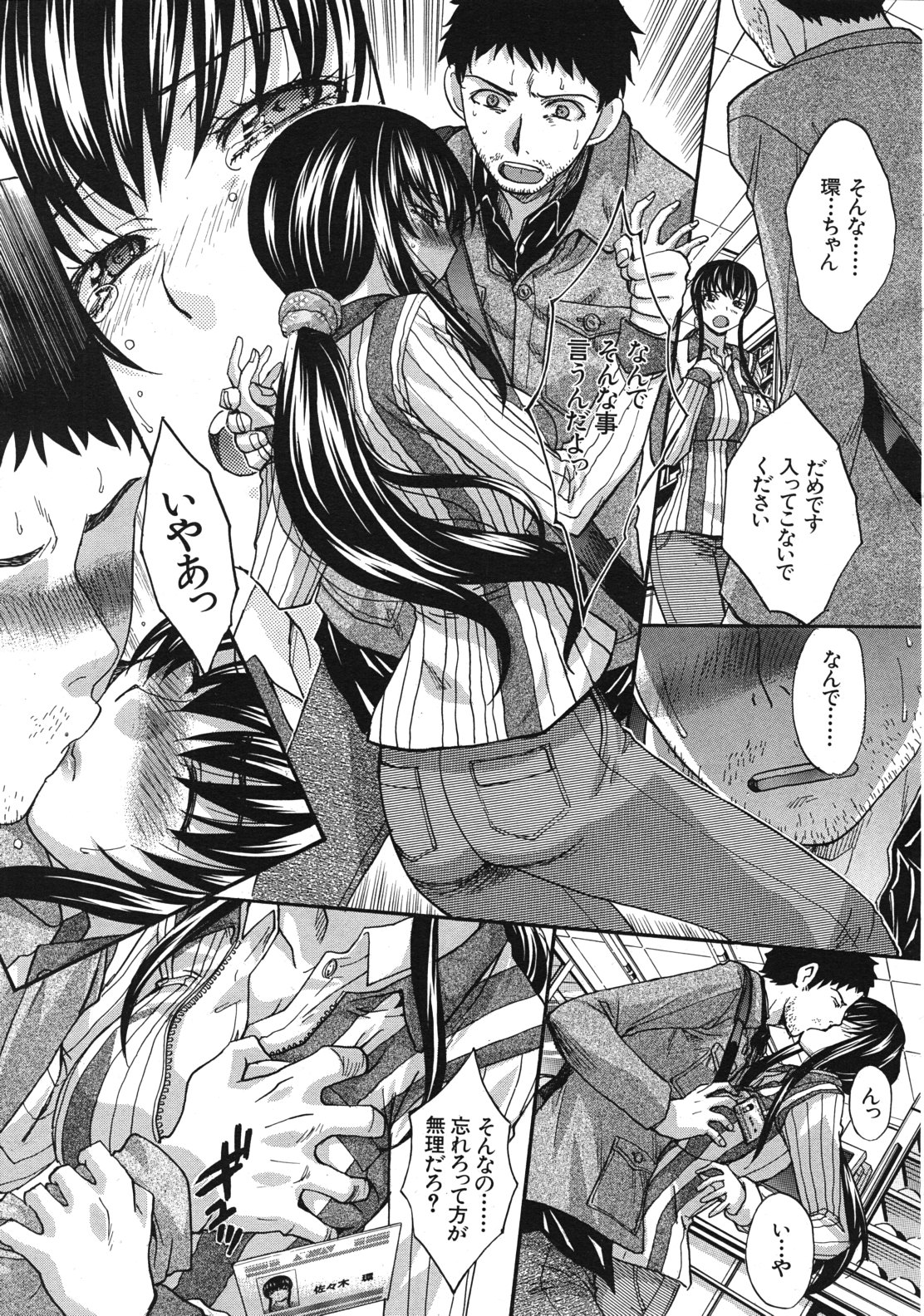 COMIC MUJIN 2011年12月号