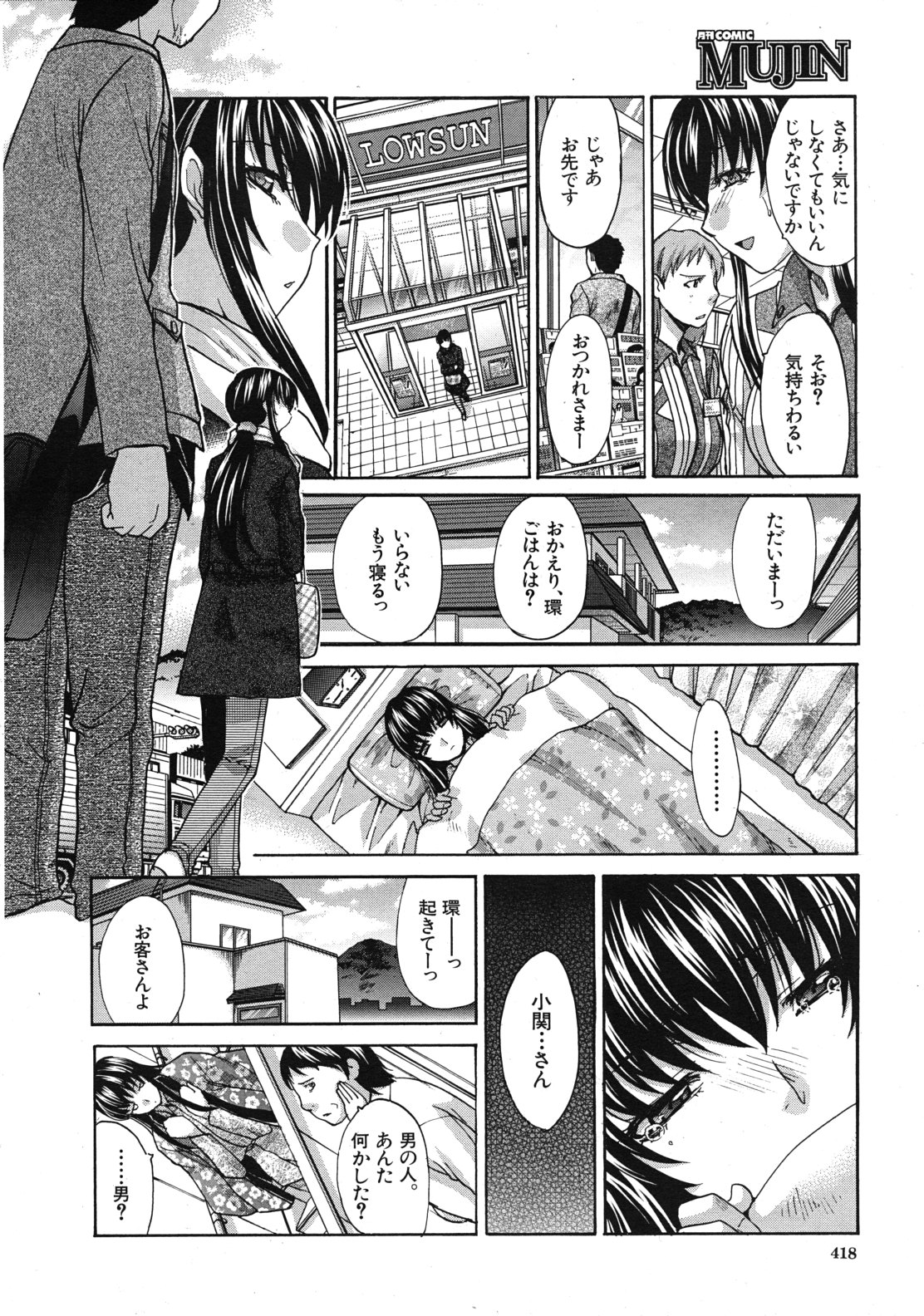 COMIC MUJIN 2011年12月号