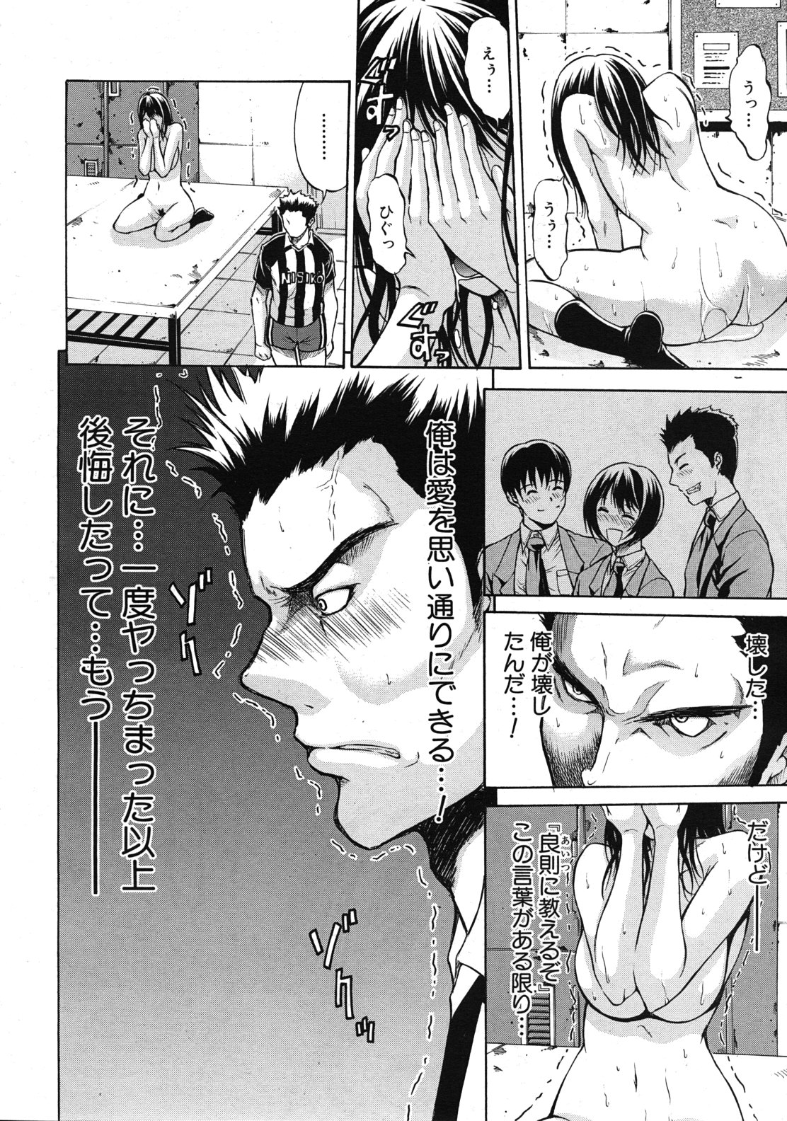 COMIC MUJIN 2011年12月号