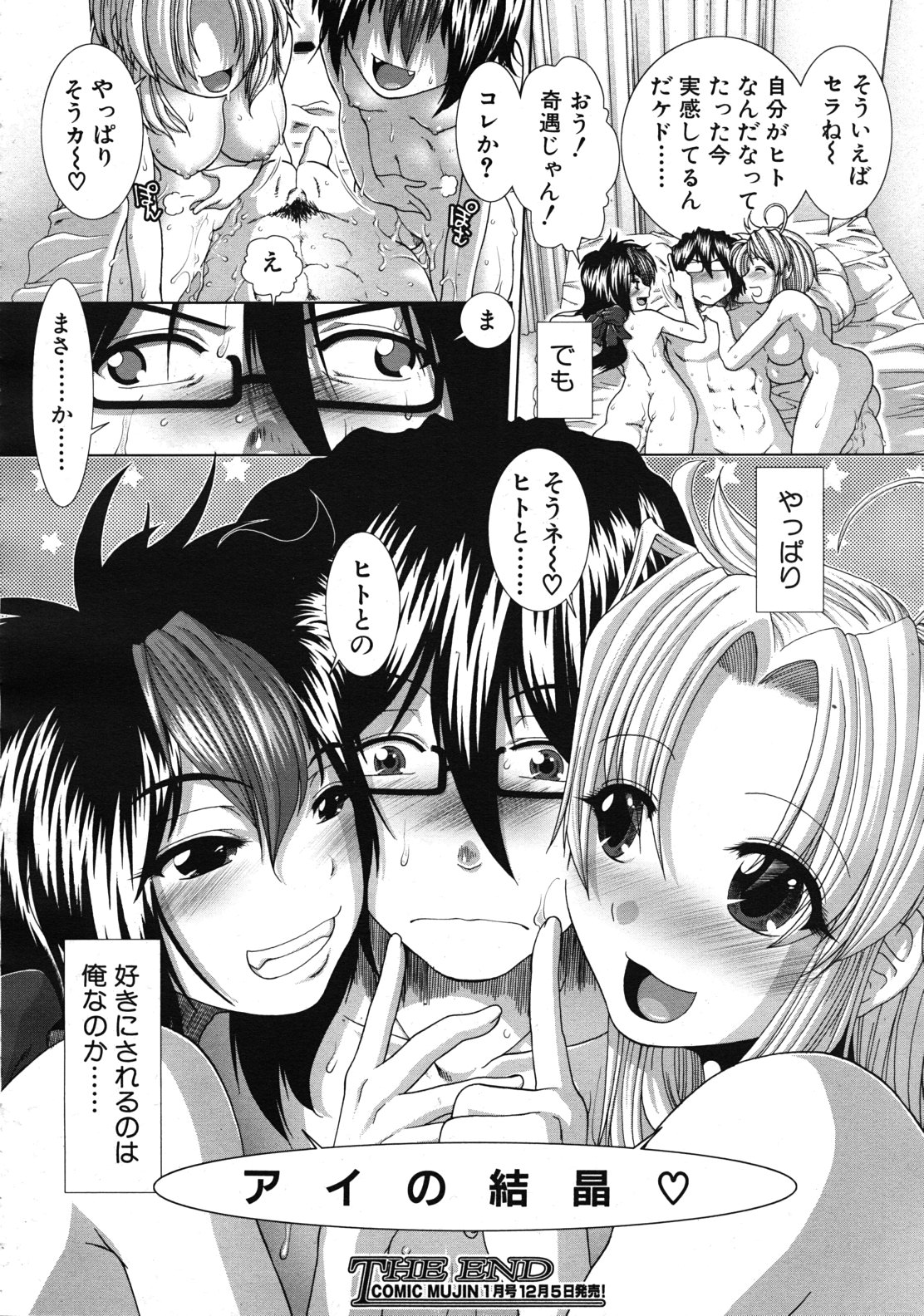 COMIC MUJIN 2011年12月号