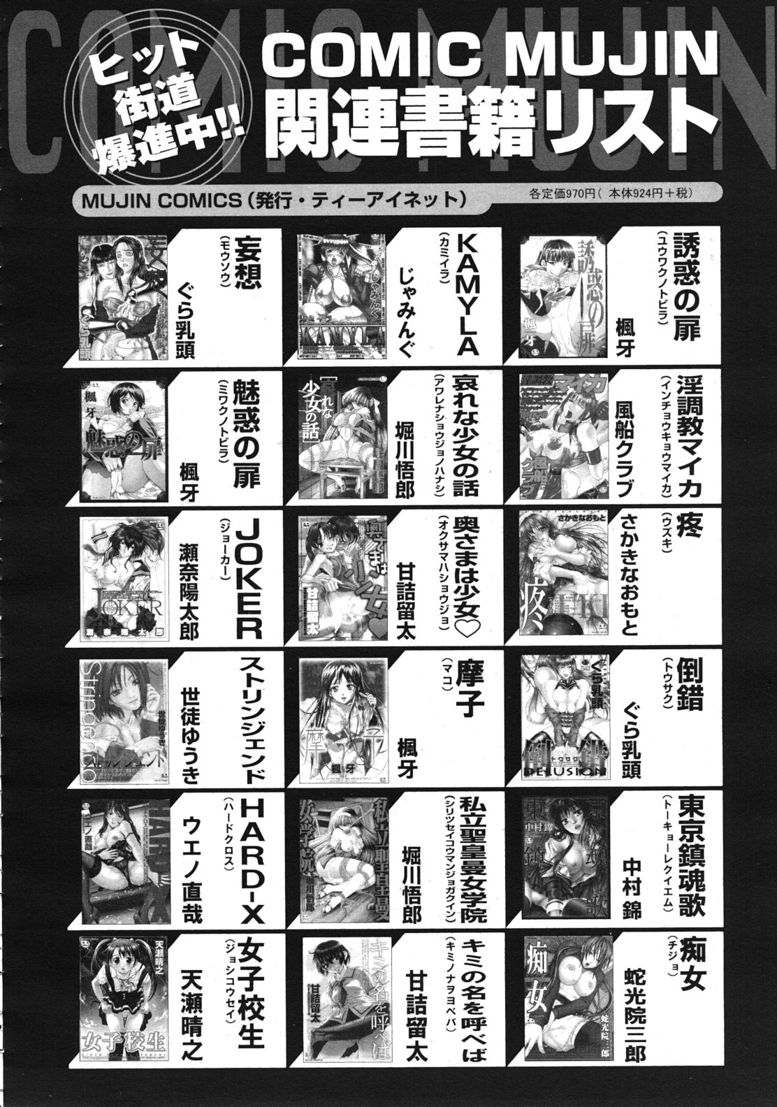 COMIC MUJIN 2011年12月号