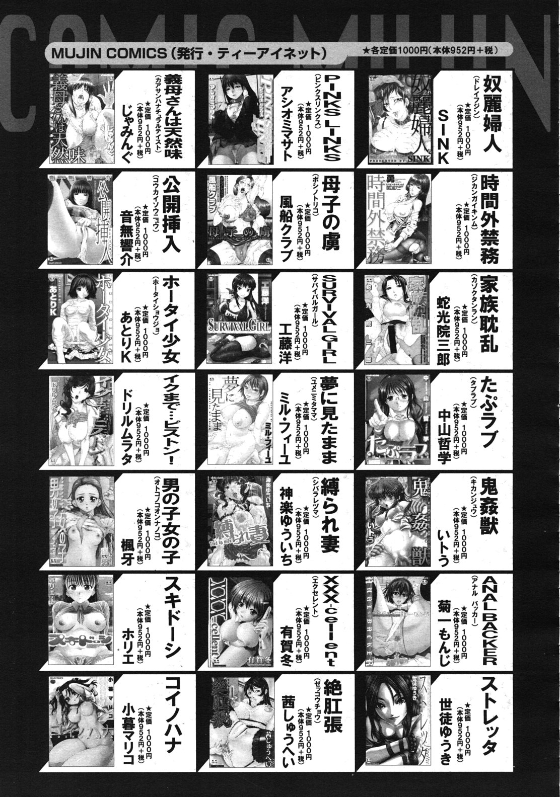 COMIC MUJIN 2011年12月号