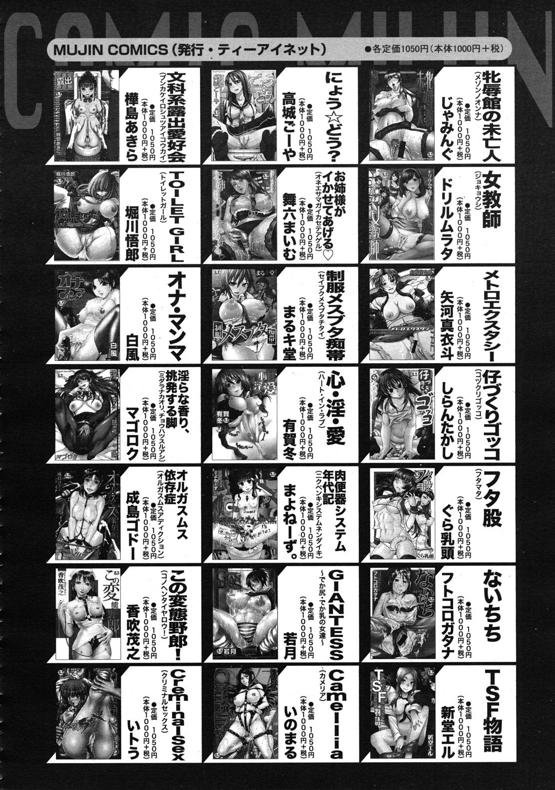 COMIC MUJIN 2011年12月号